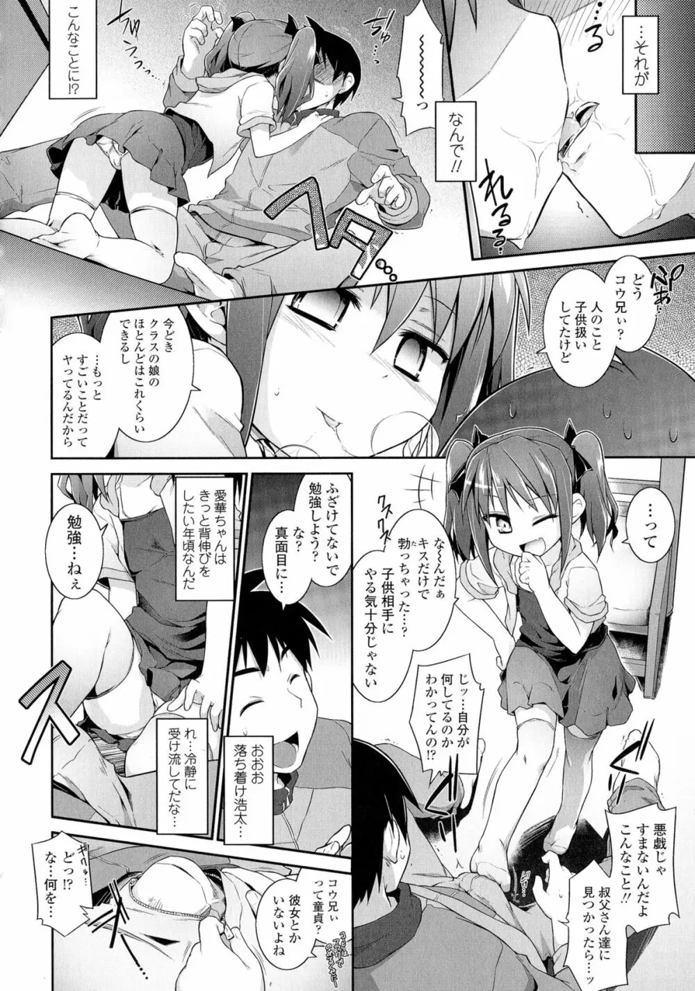 もう絶頂ってるからっ! Page.94