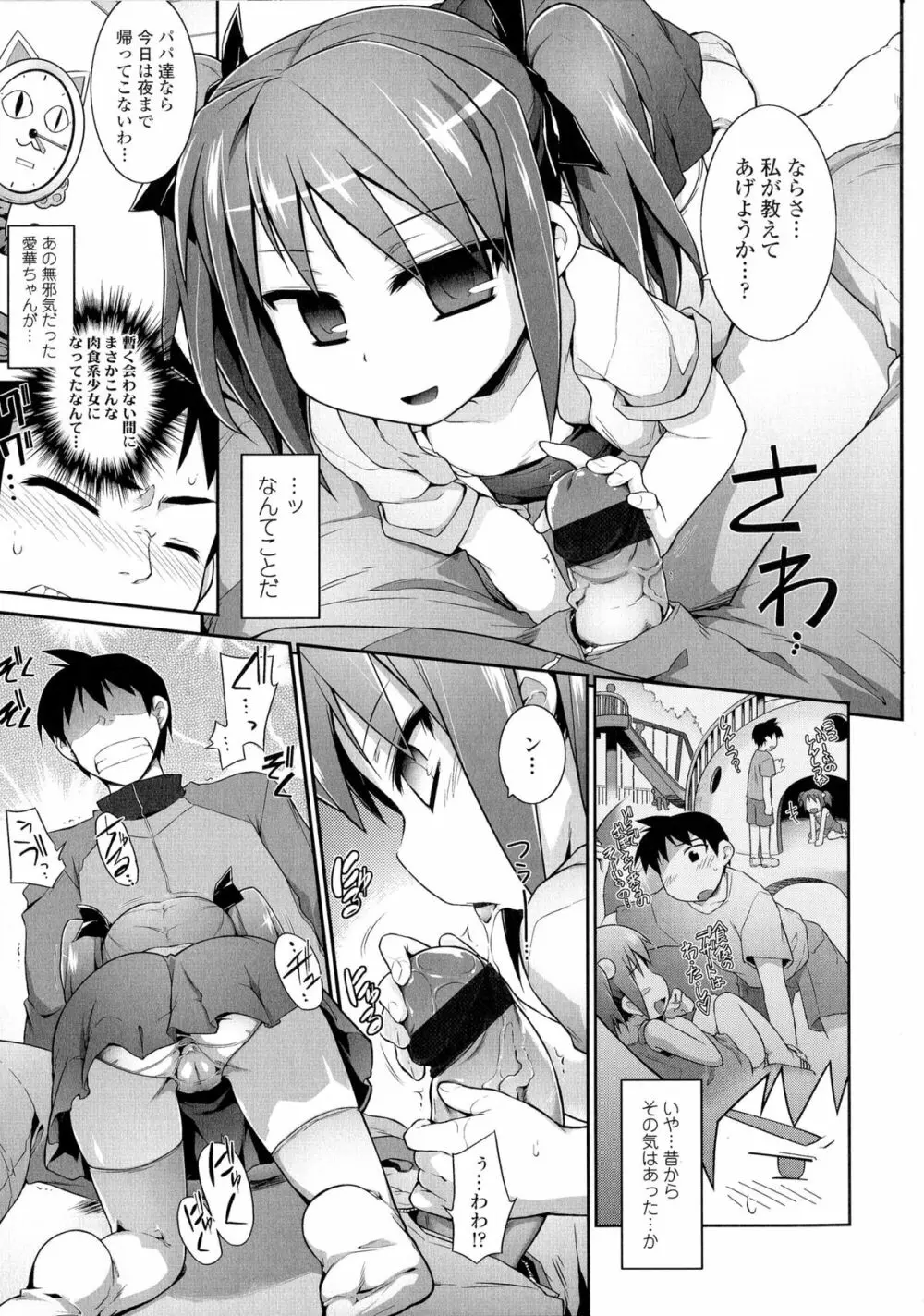 もう絶頂ってるからっ! Page.95