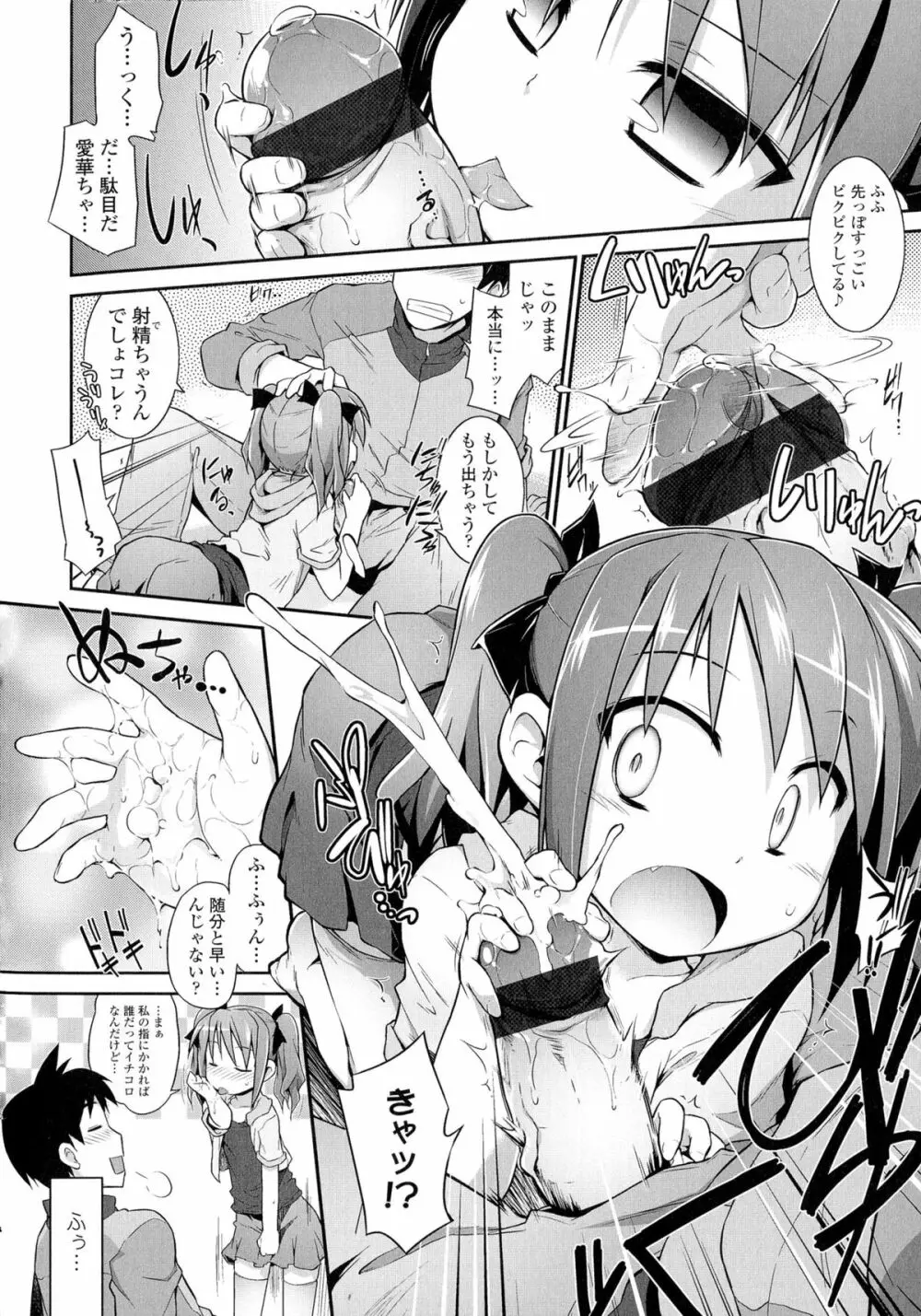 もう絶頂ってるからっ! Page.96