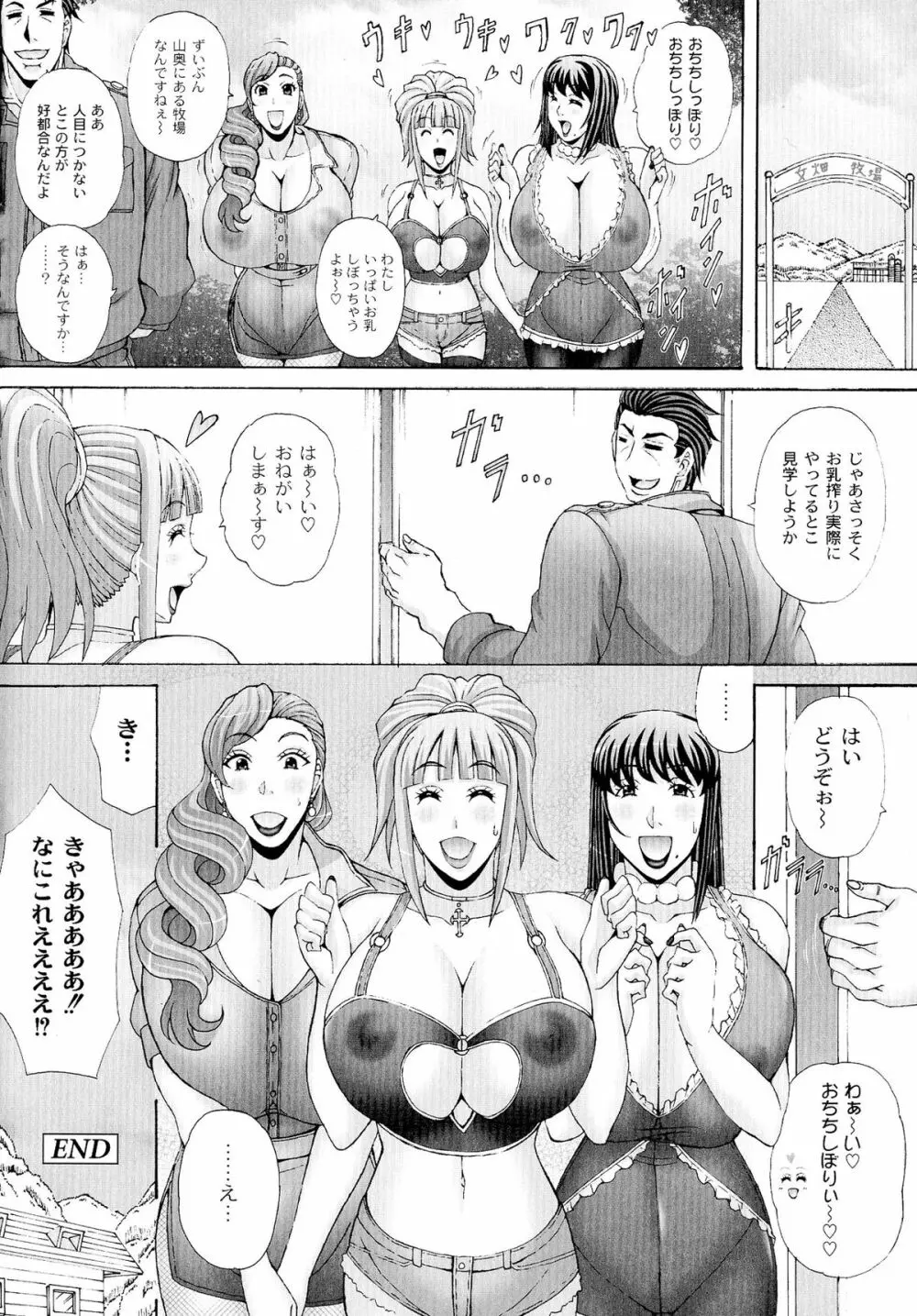 パイズリホルスタイン Page.100