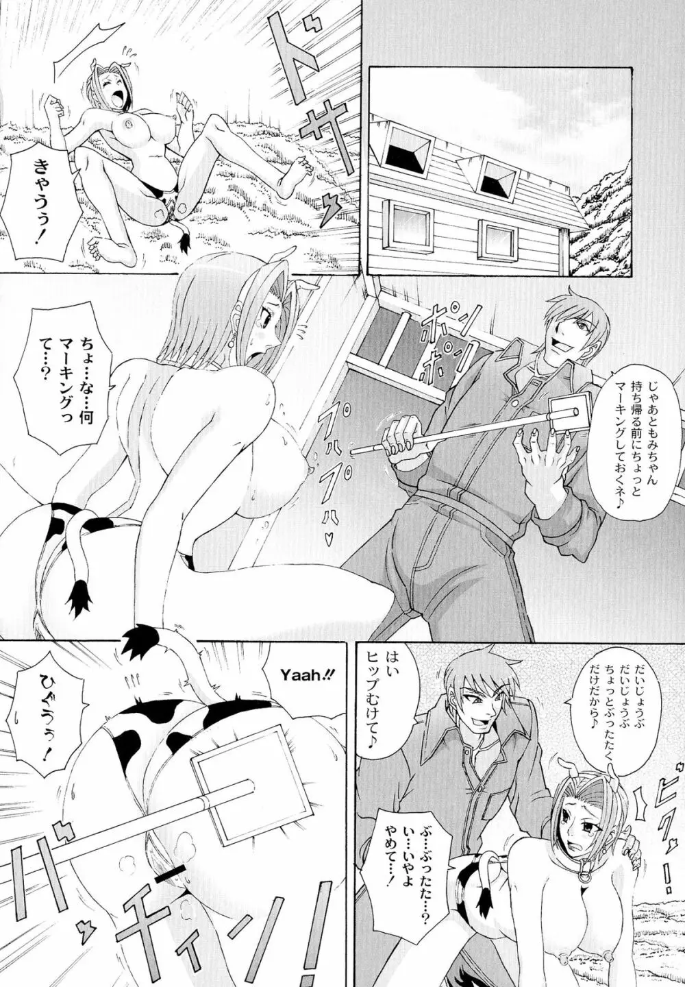 パイズリホルスタイン Page.87