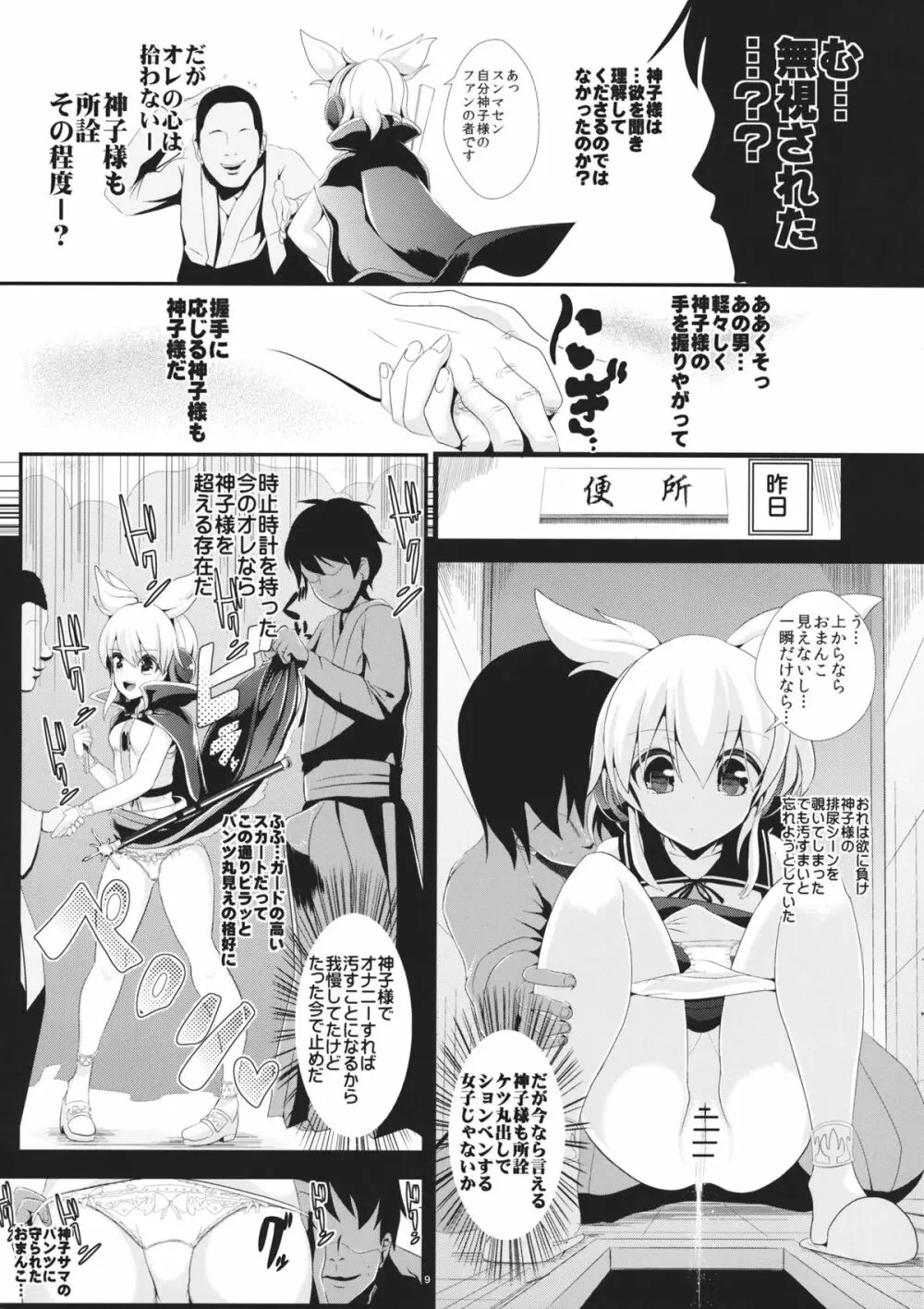 ] 東方時姦9 豊聡耳神子 Page.10