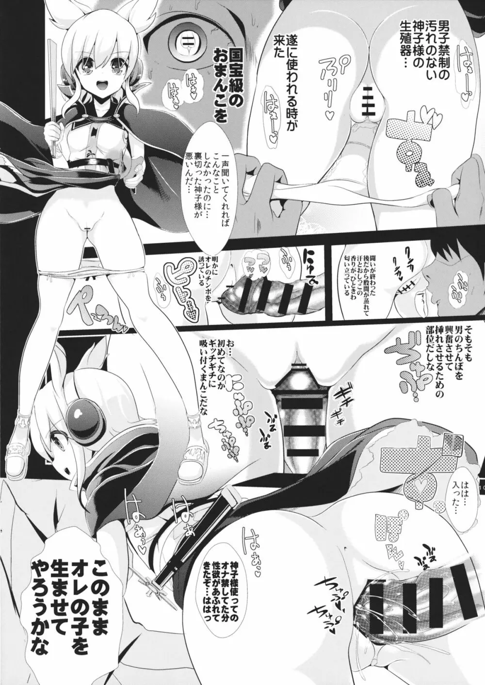 ] 東方時姦9 豊聡耳神子 Page.11