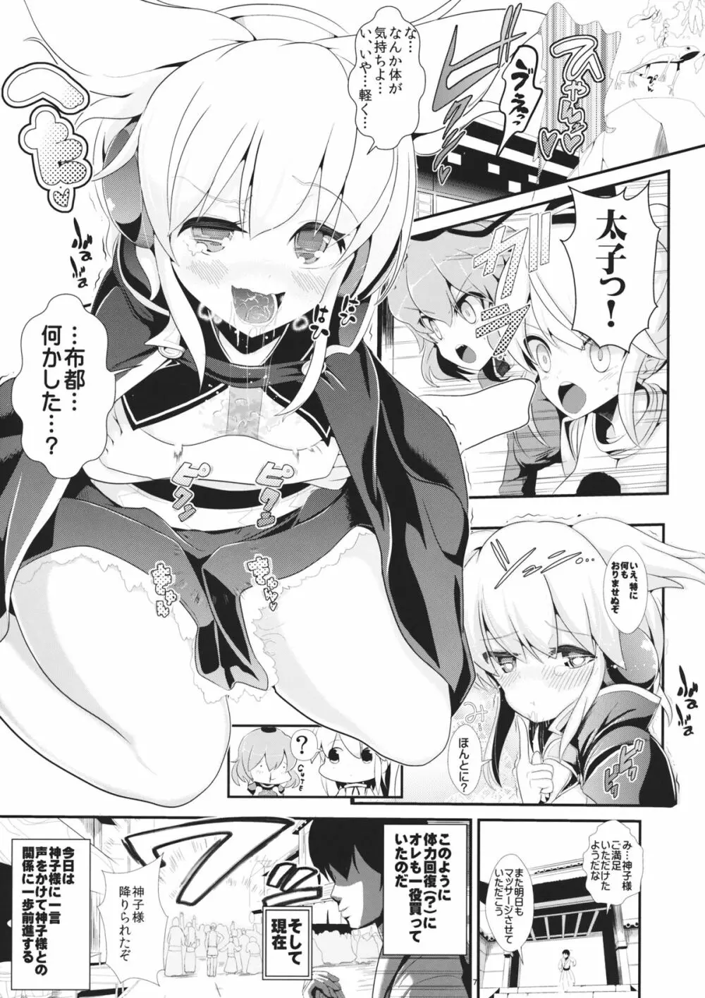 ] 東方時姦9 豊聡耳神子 Page.8