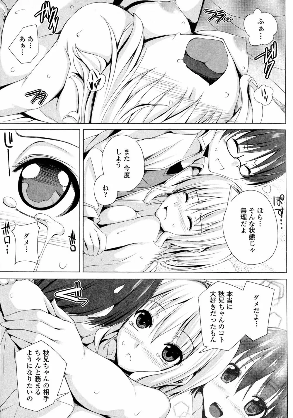 ぽよちちっ！ Page.89