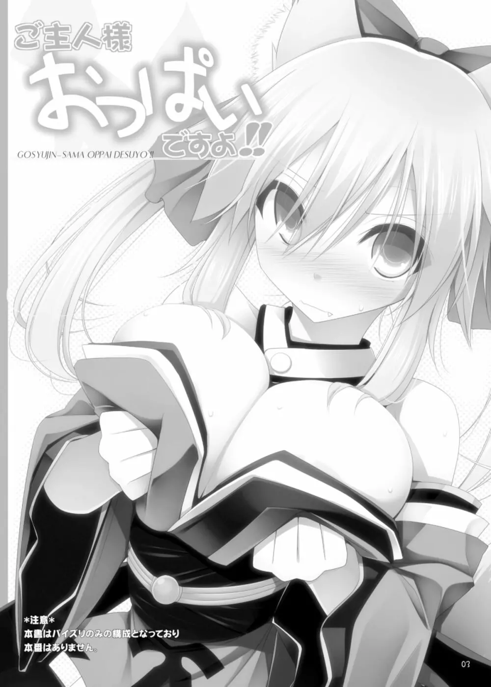 ご主人様おっぱいですよ!! Page.3