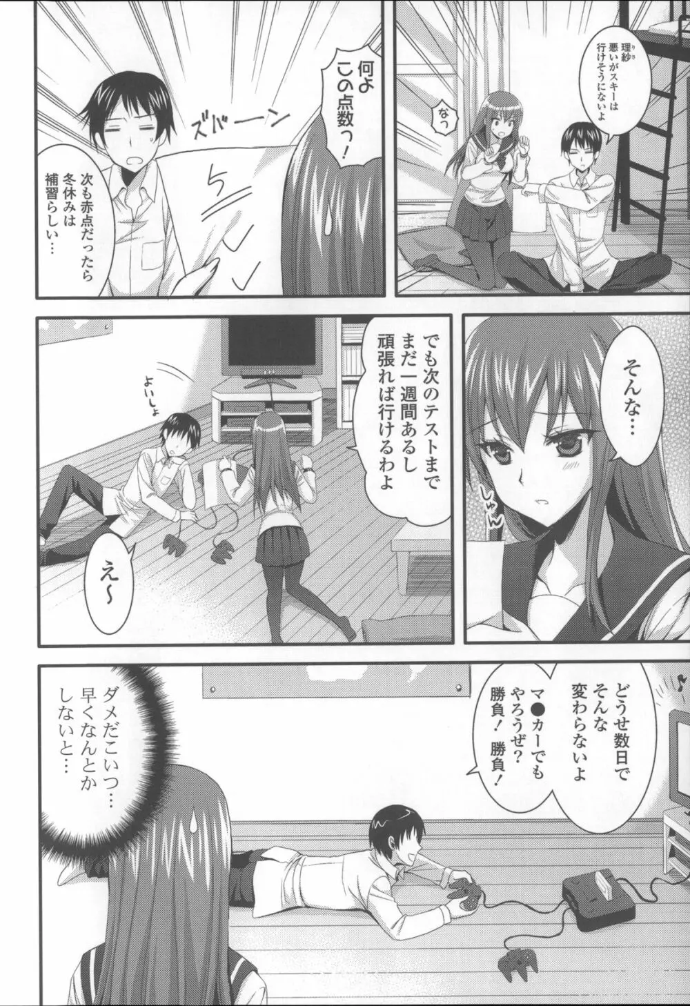 あねいも♥ラブH Page.144