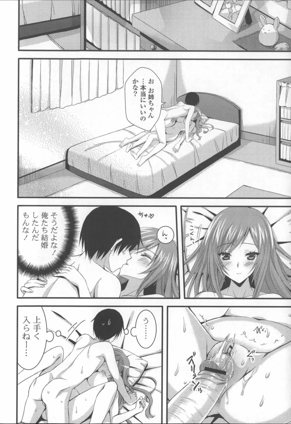 あねいも♥ラブH Page.184