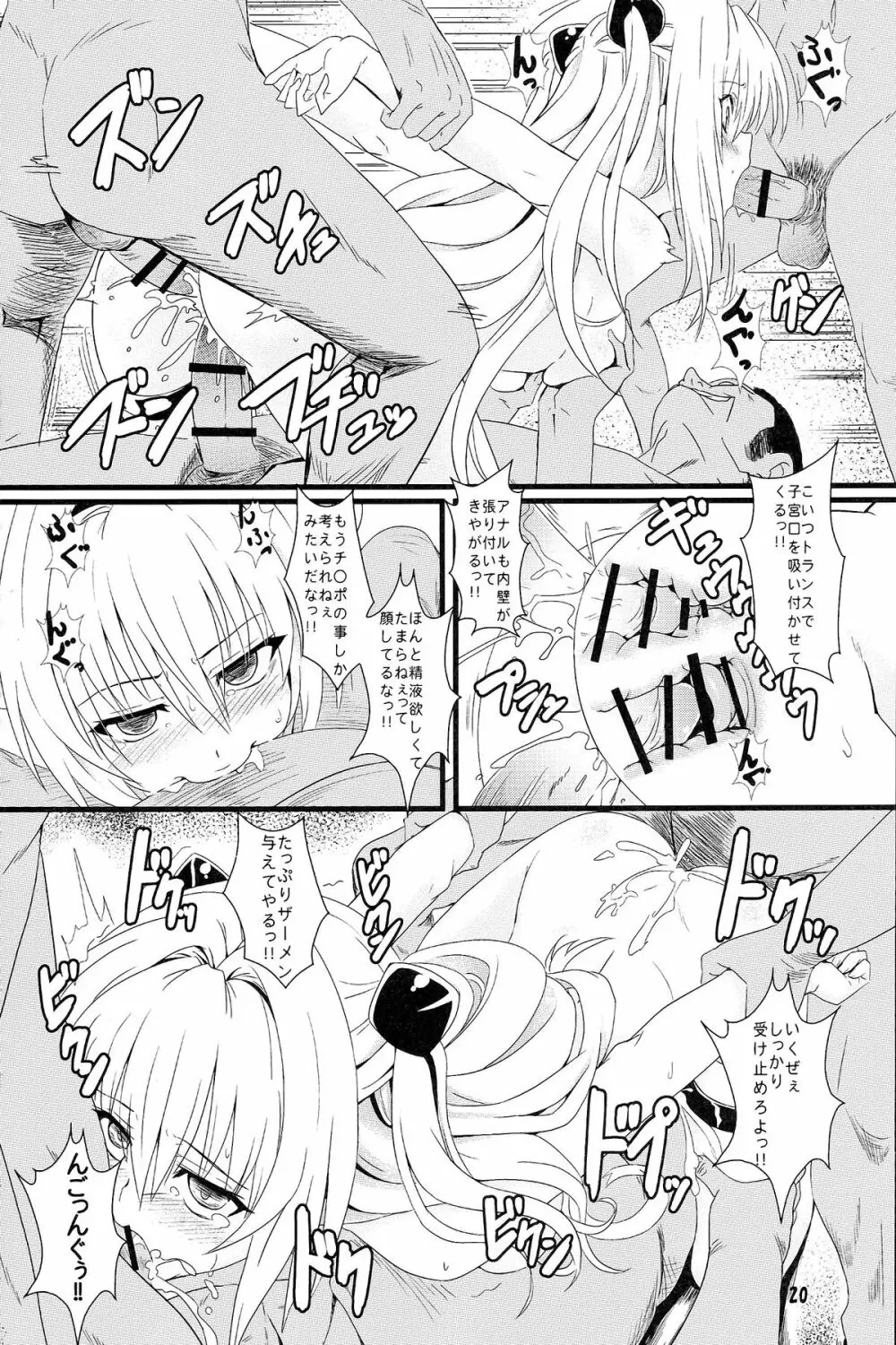 ヤミの闇。 Page.20