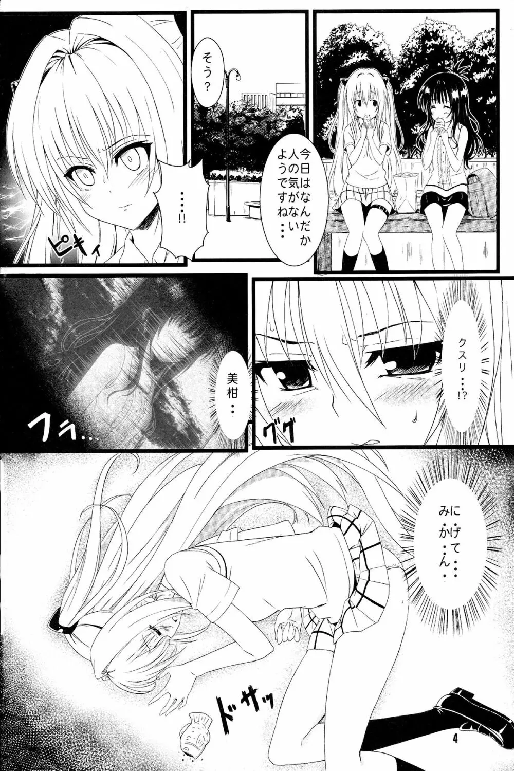 ヤミの闇。 Page.4