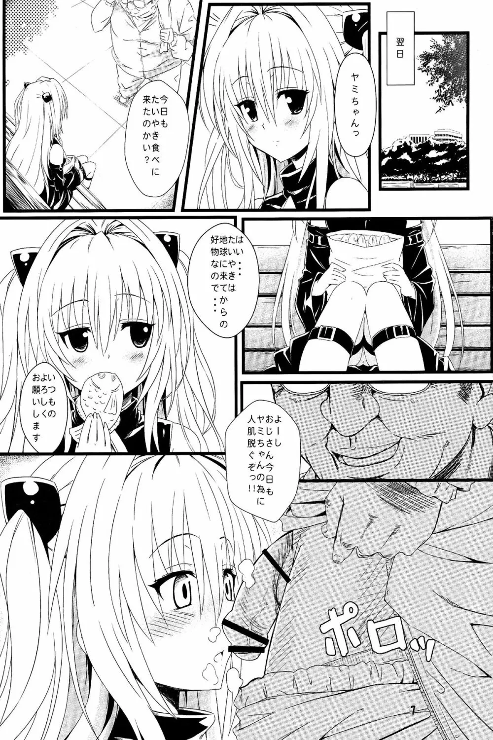 ヤミの闇。 Page.7