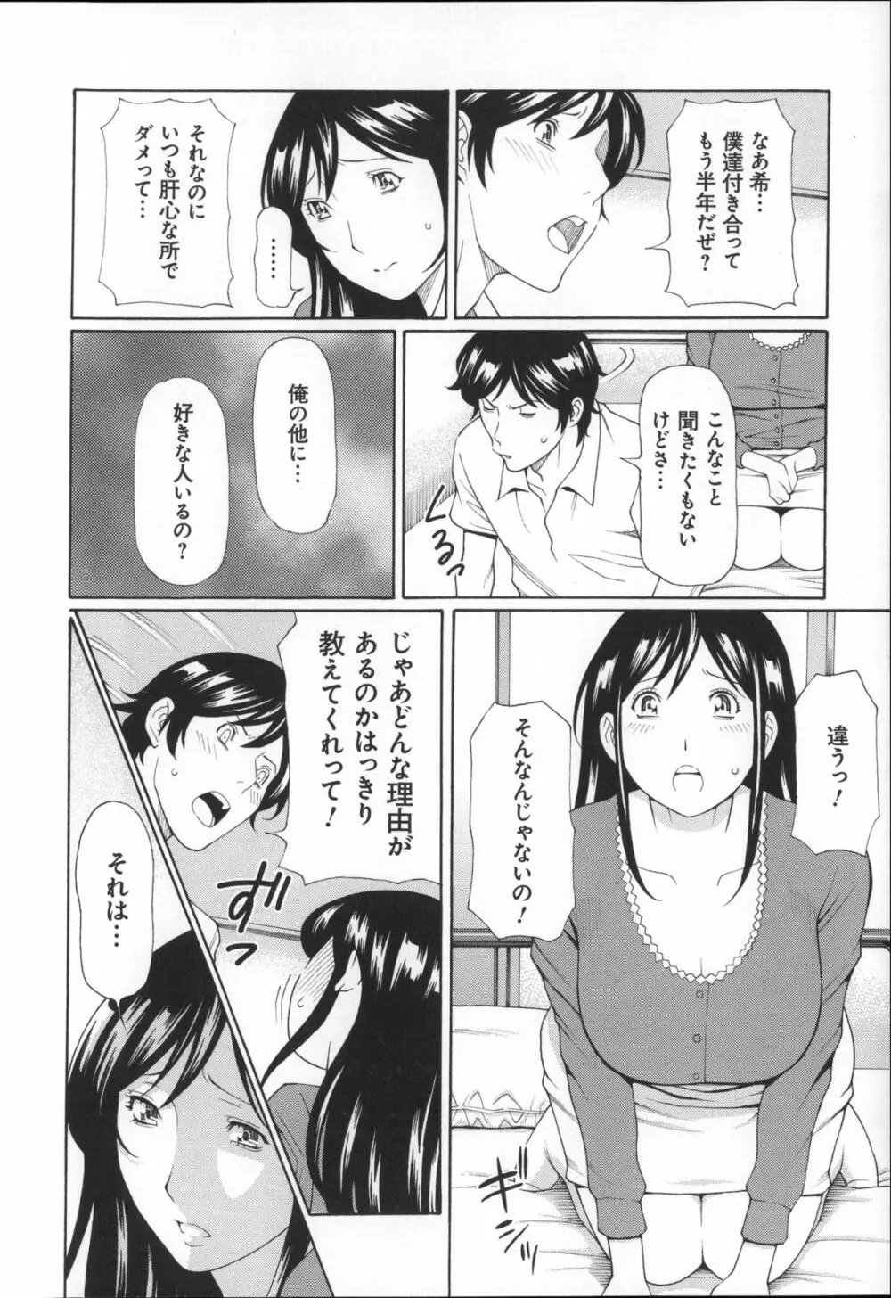 ユメウツツ + メッセージペーパー Page.112