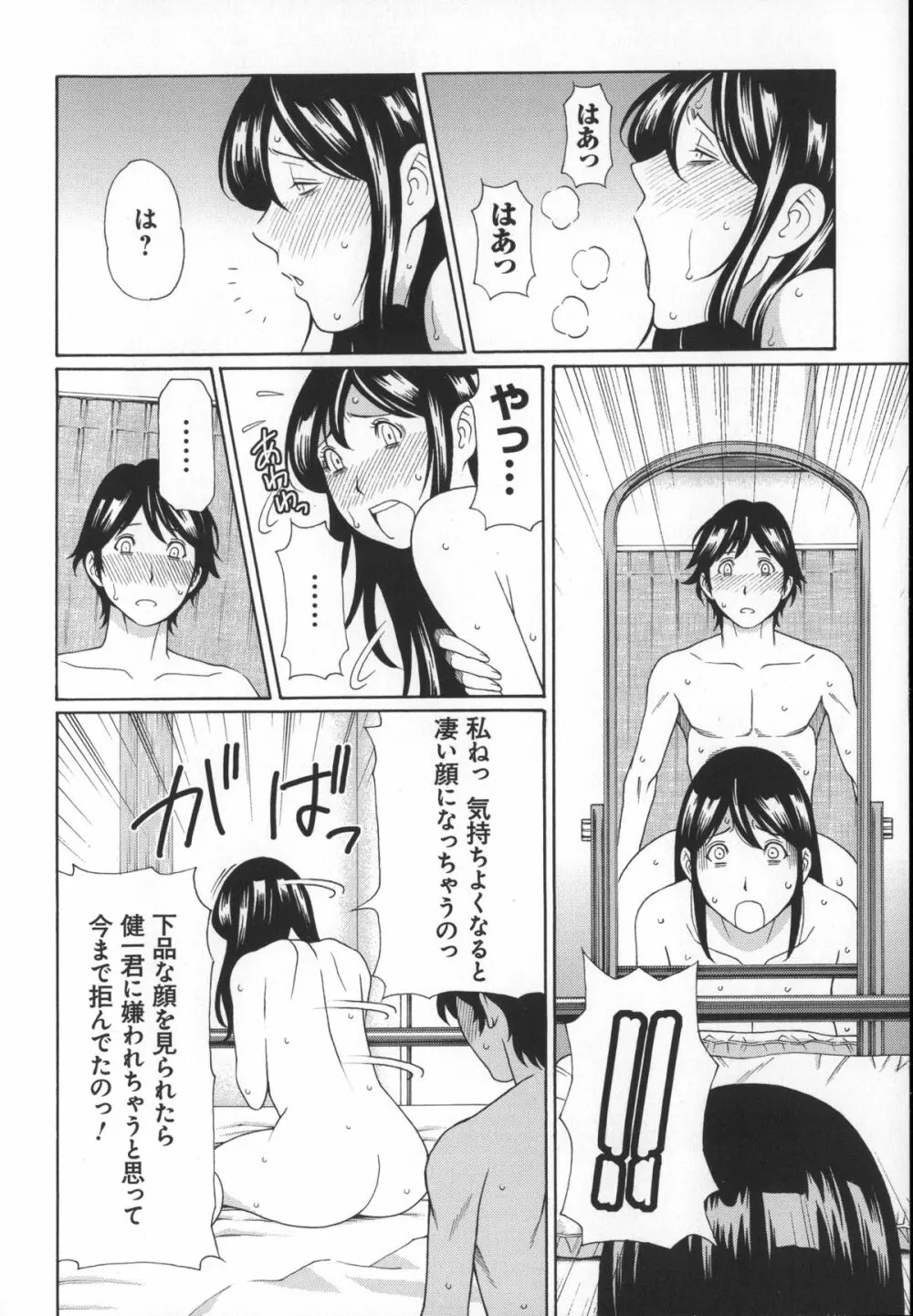 ユメウツツ + メッセージペーパー Page.118