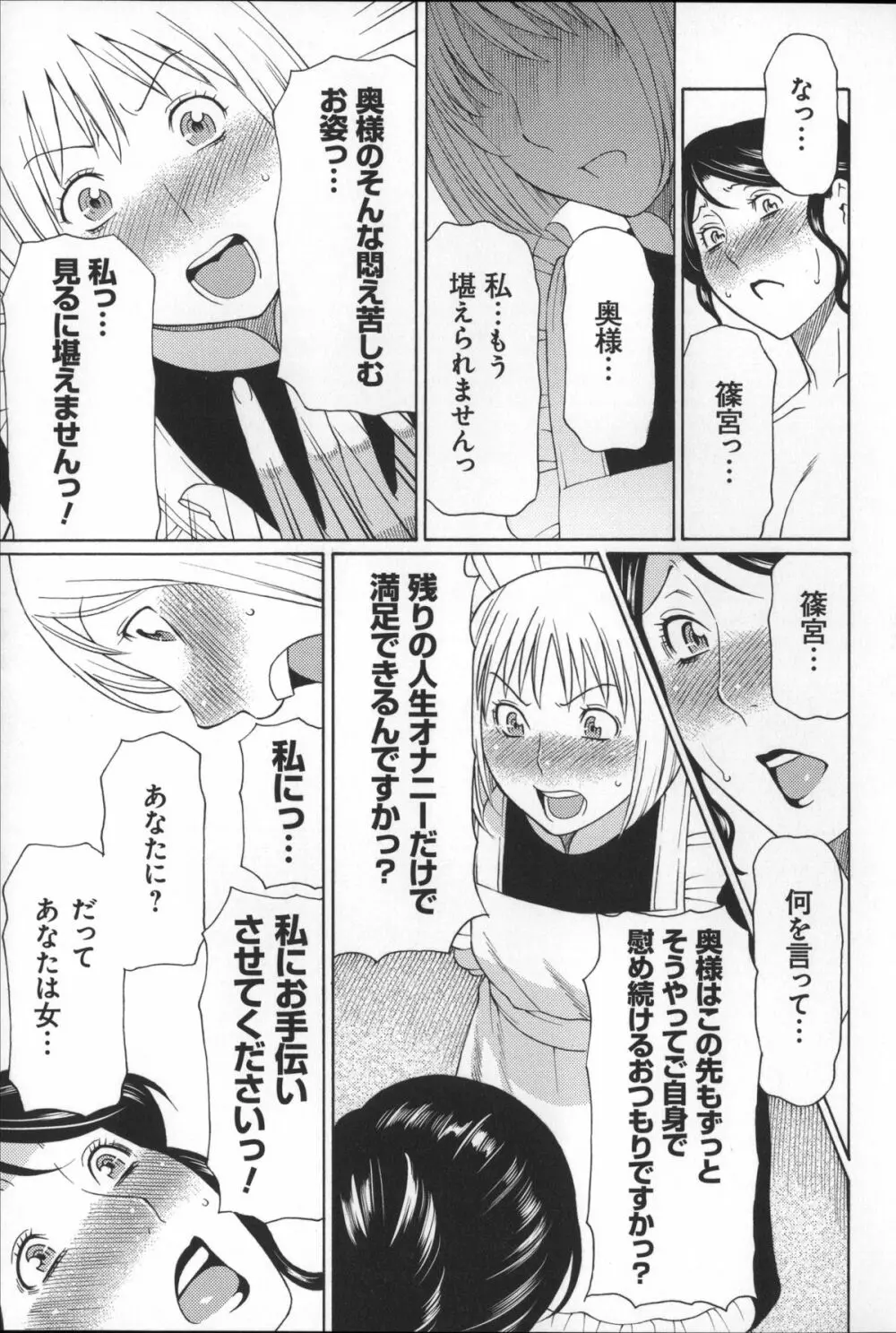 ユメウツツ + メッセージペーパー Page.137