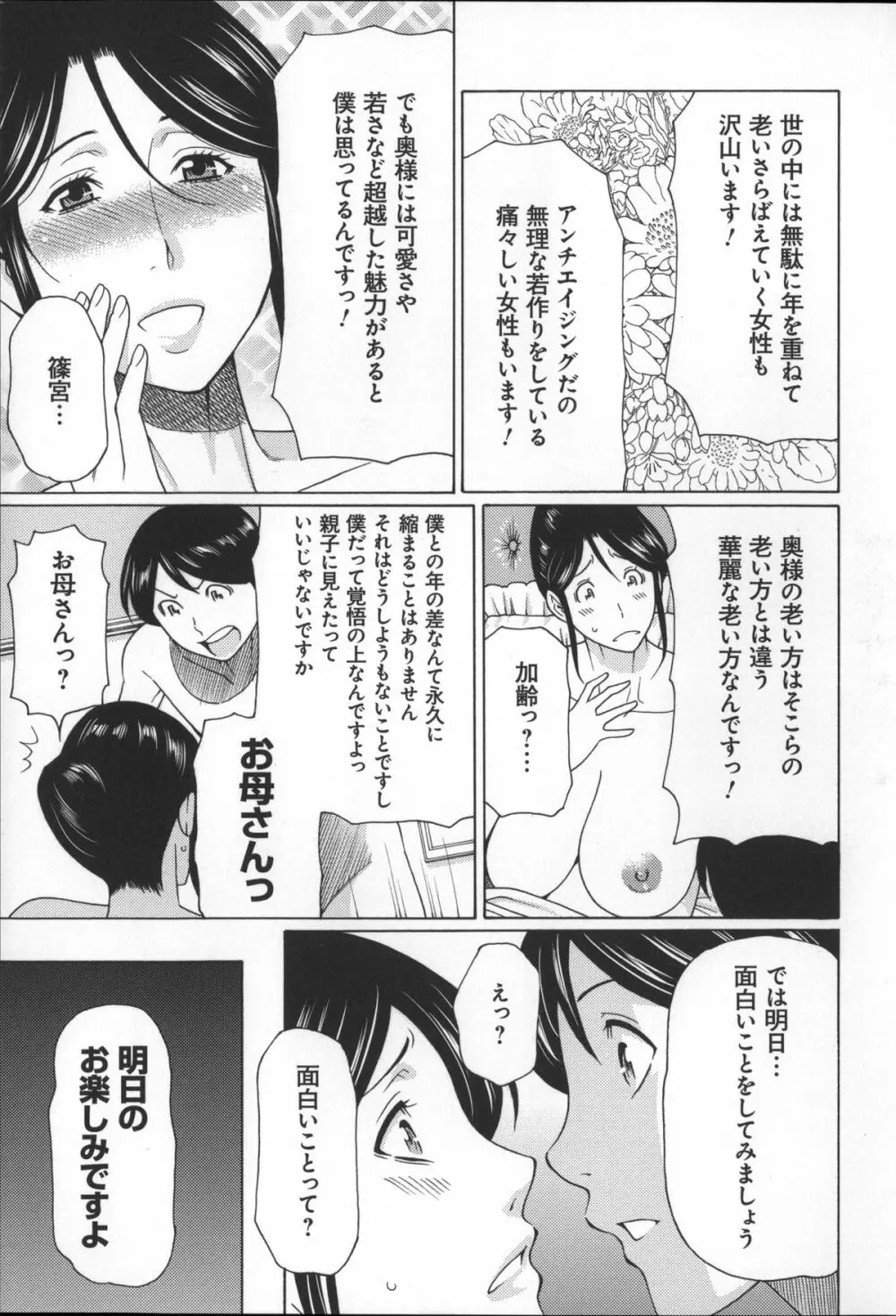 ユメウツツ + メッセージペーパー Page.153