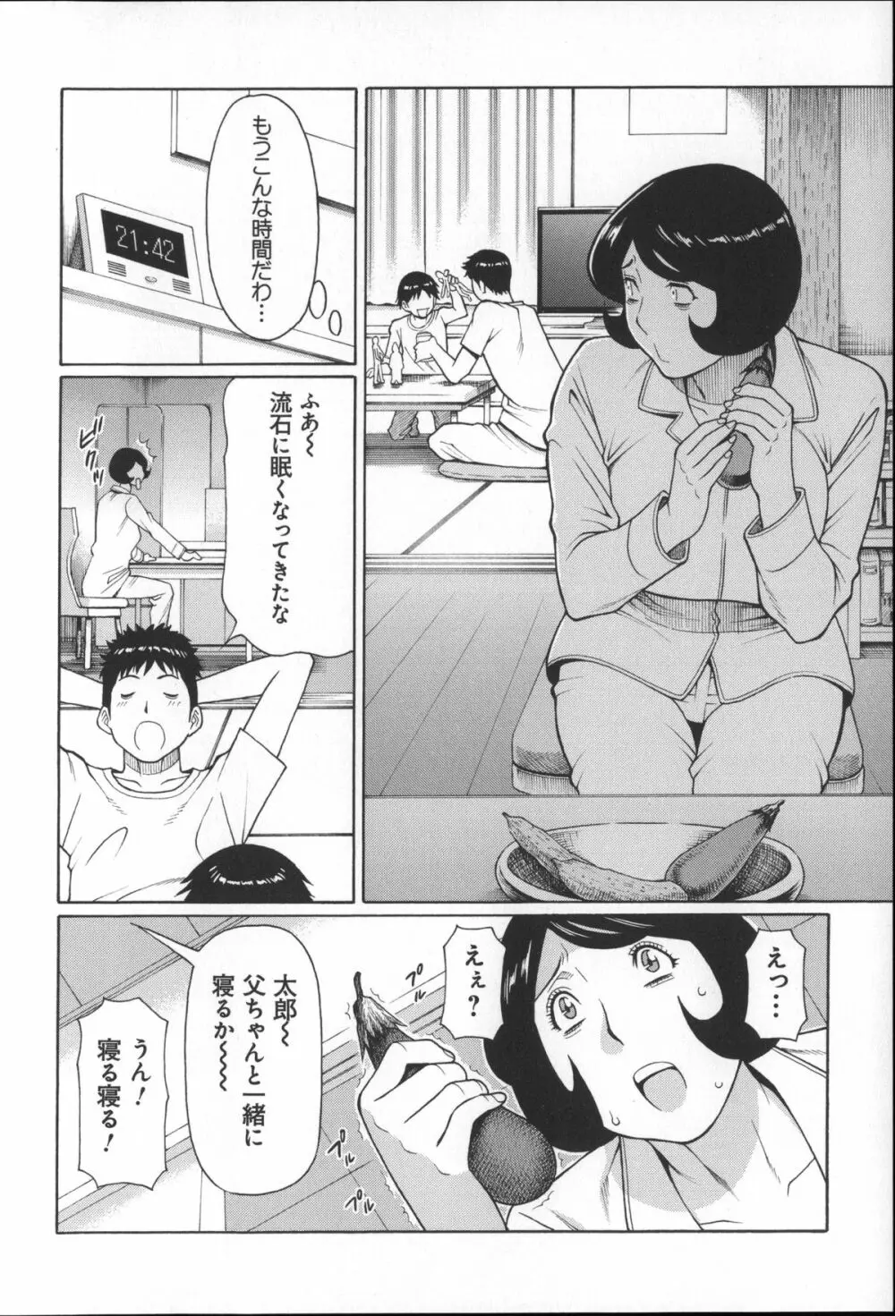 ユメウツツ + メッセージペーパー Page.190