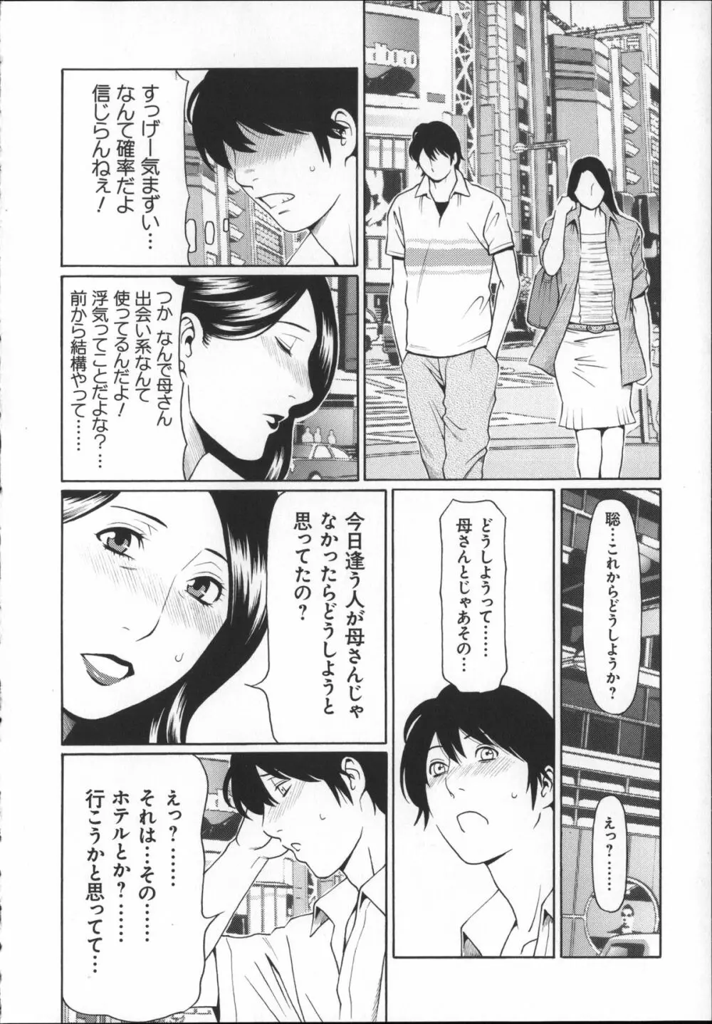 ユメウツツ + メッセージペーパー Page.204