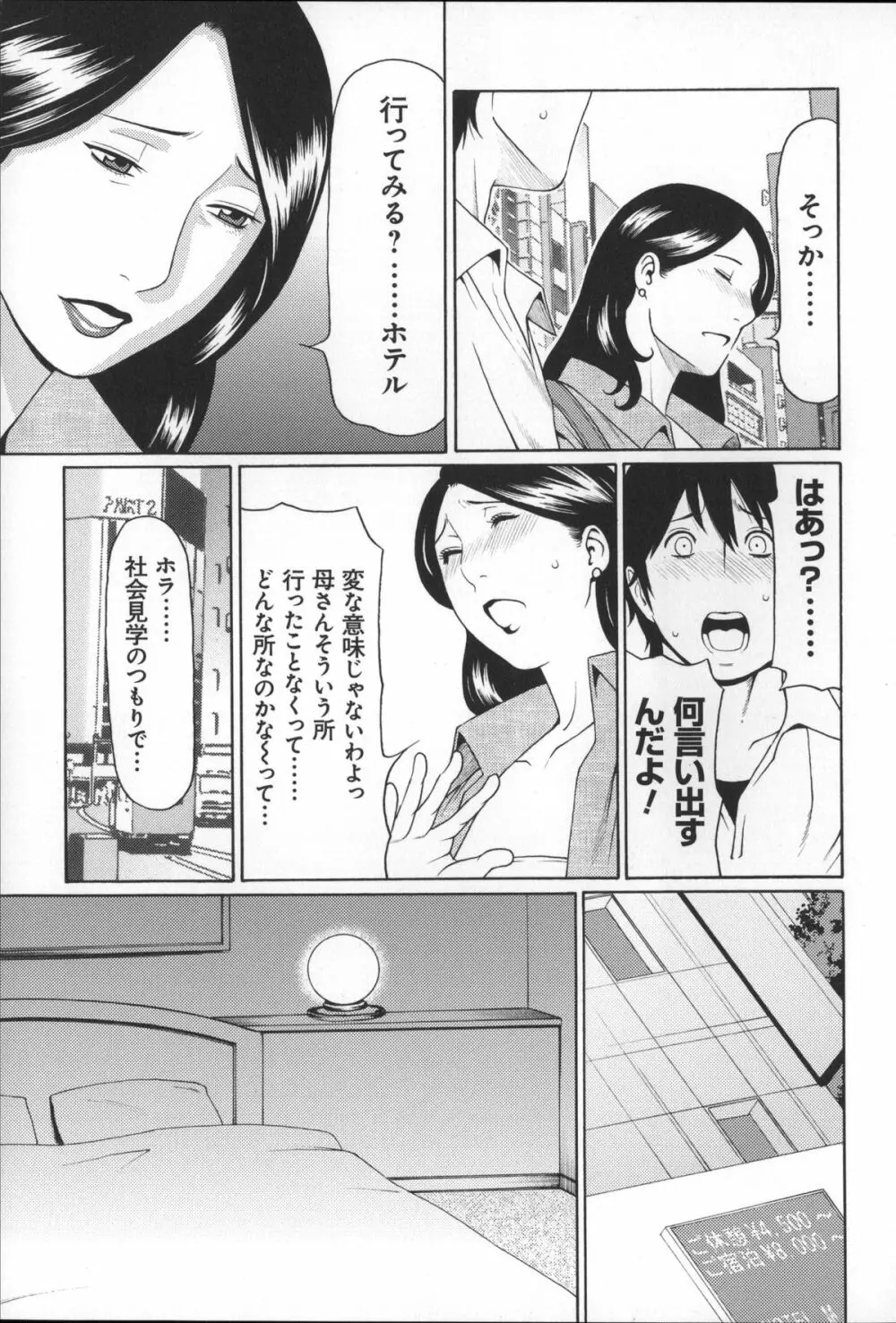 ユメウツツ + メッセージペーパー Page.205