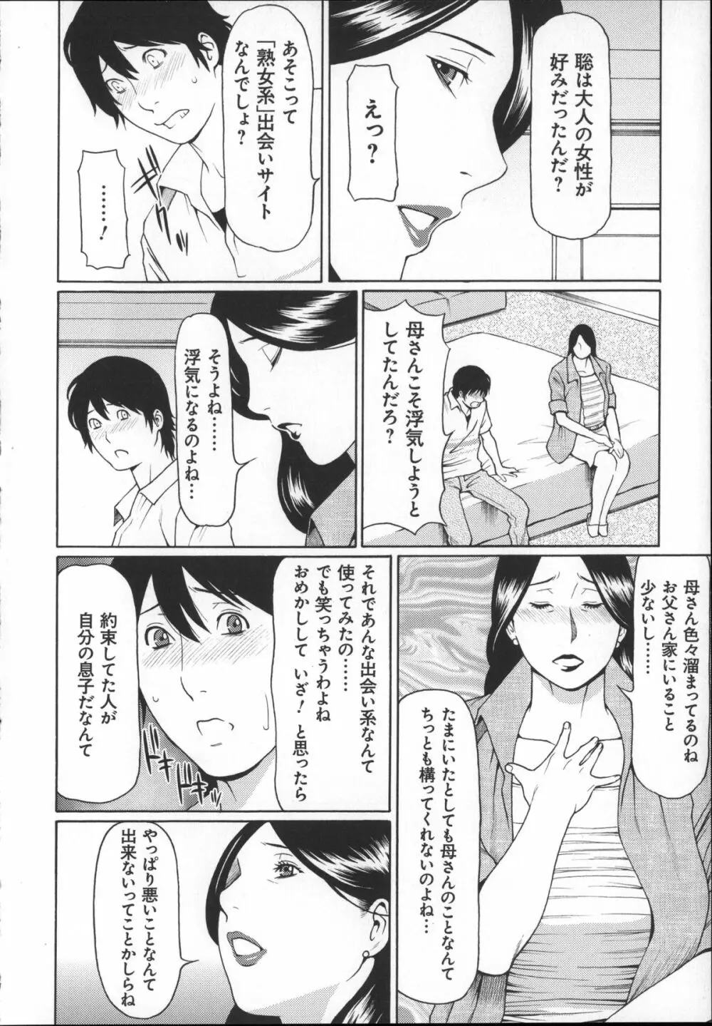 ユメウツツ + メッセージペーパー Page.206