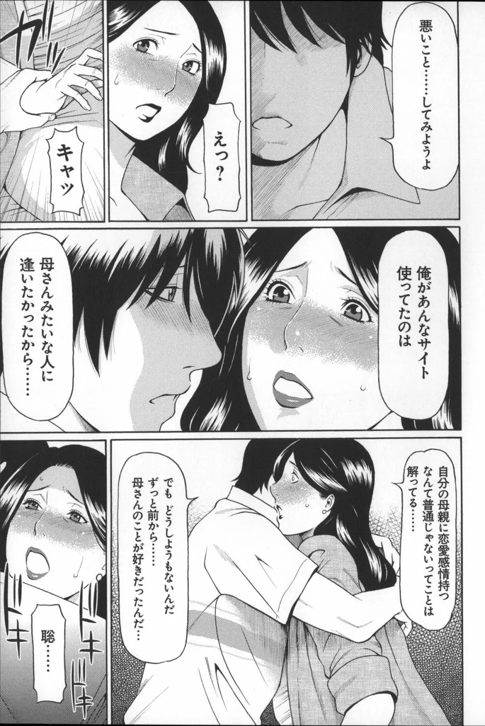 ユメウツツ + メッセージペーパー Page.207