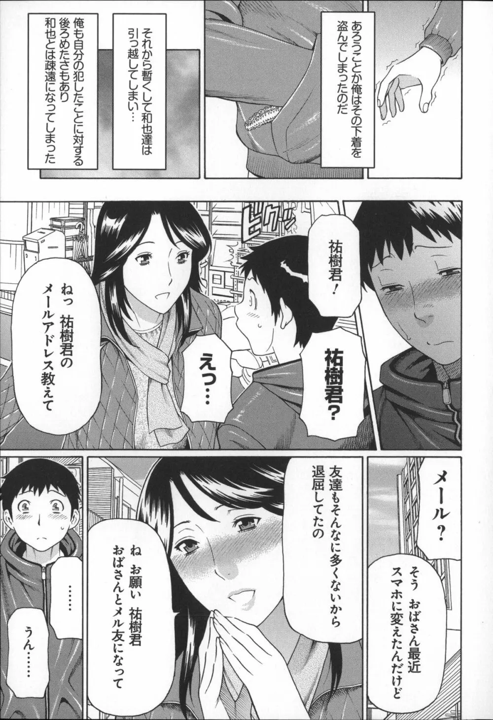 ユメウツツ + メッセージペーパー Page.23