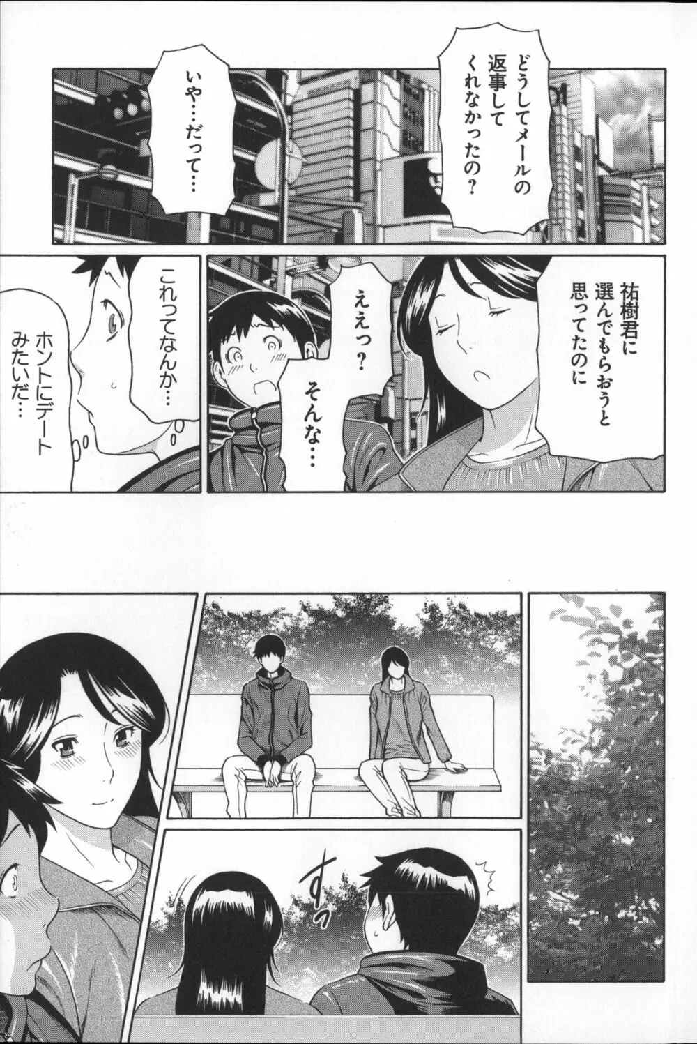 ユメウツツ + メッセージペーパー Page.27