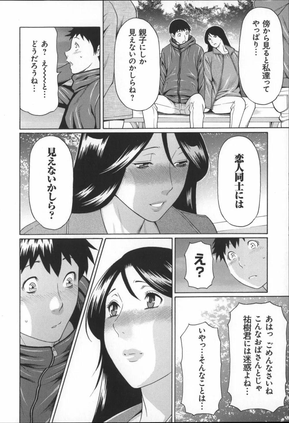 ユメウツツ + メッセージペーパー Page.28