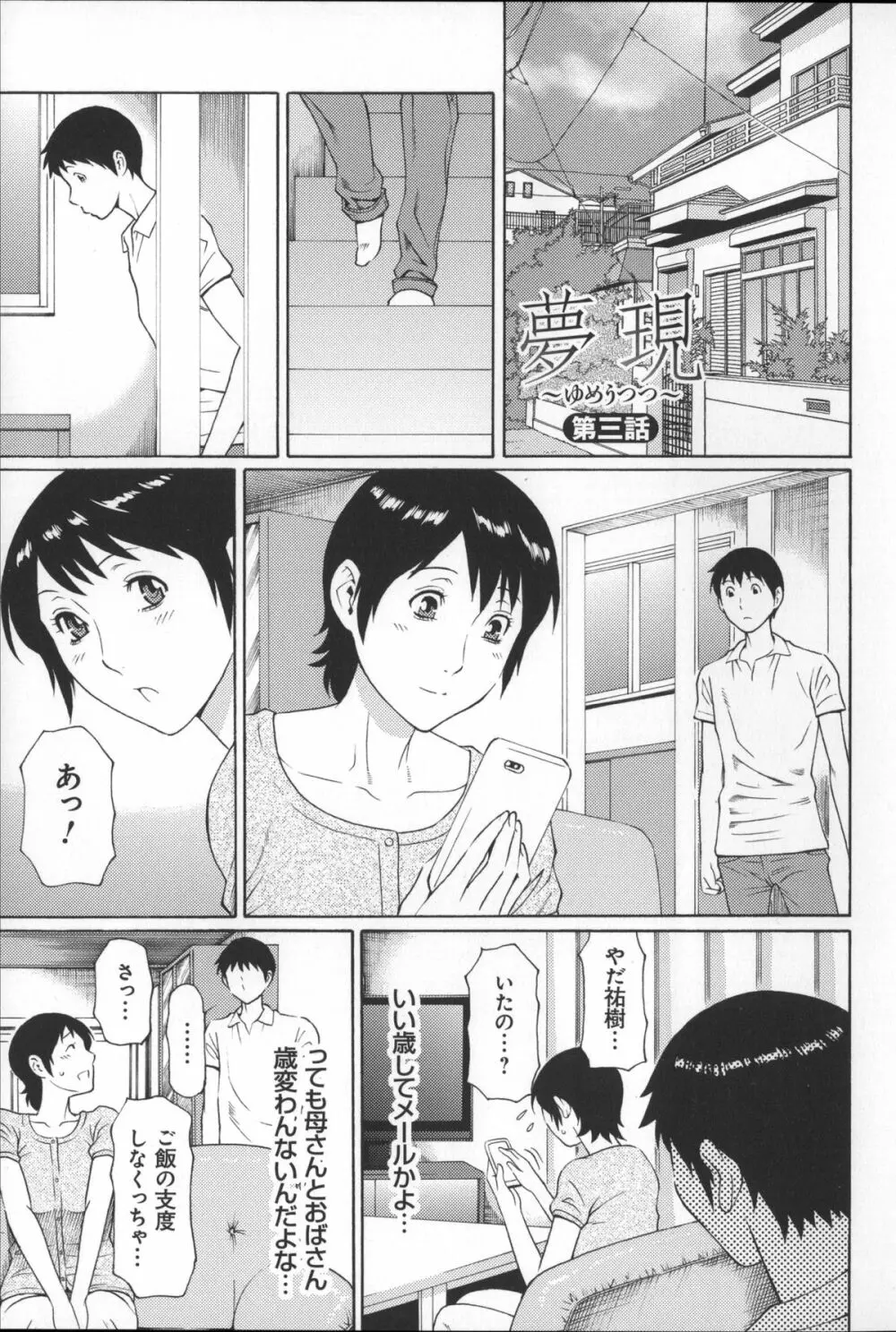 ユメウツツ + メッセージペーパー Page.57