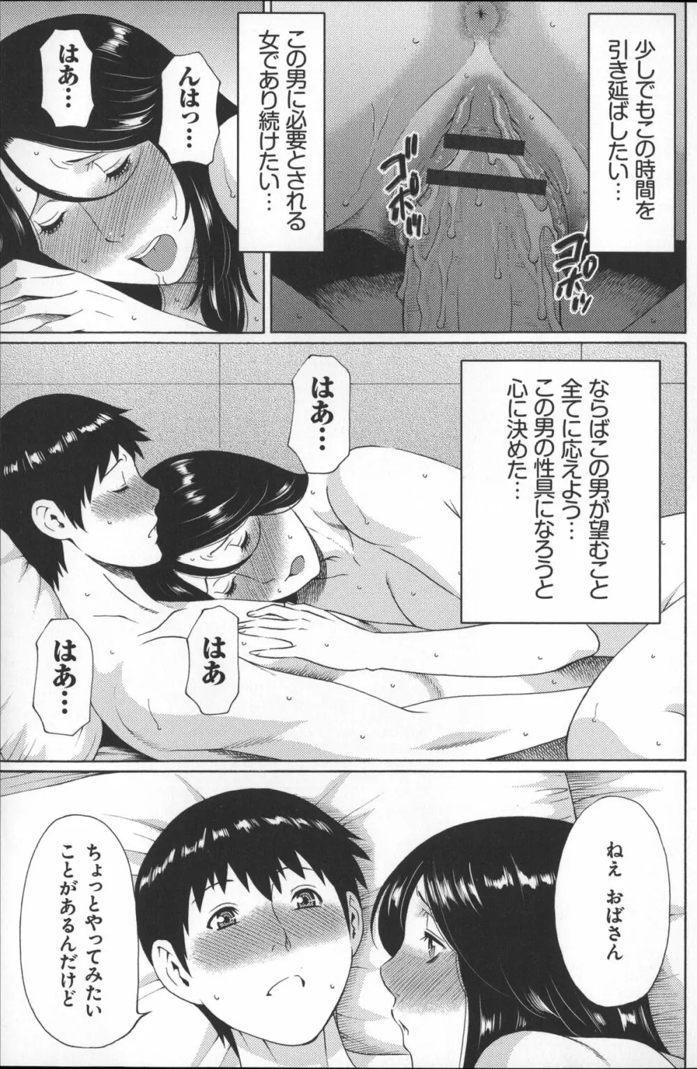 ユメウツツ + メッセージペーパー Page.67