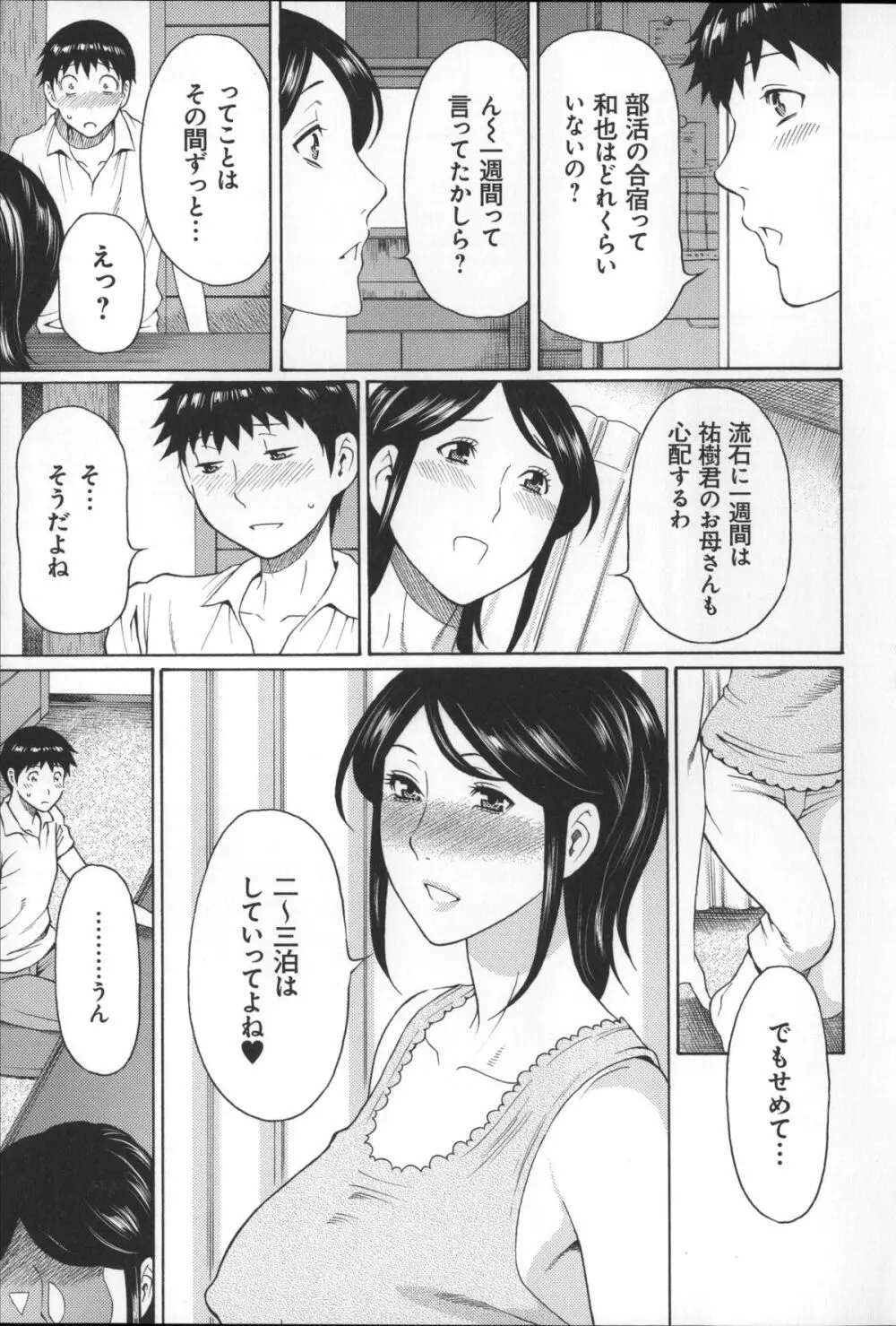 ユメウツツ + メッセージペーパー Page.77