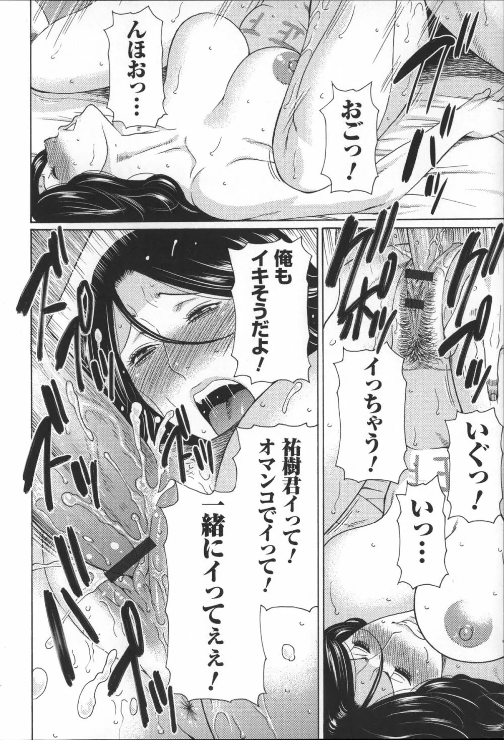 ユメウツツ + メッセージペーパー Page.88