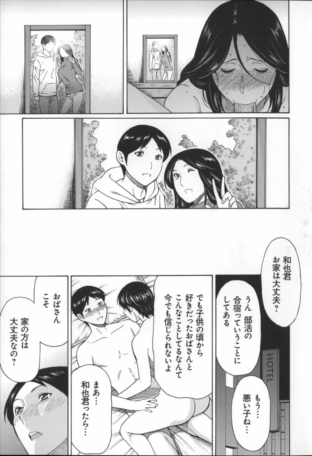 ユメウツツ + メッセージペーパー Page.91