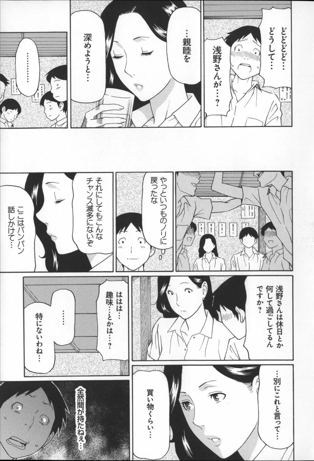 ユメウツツ + メッセージペーパー Page.95