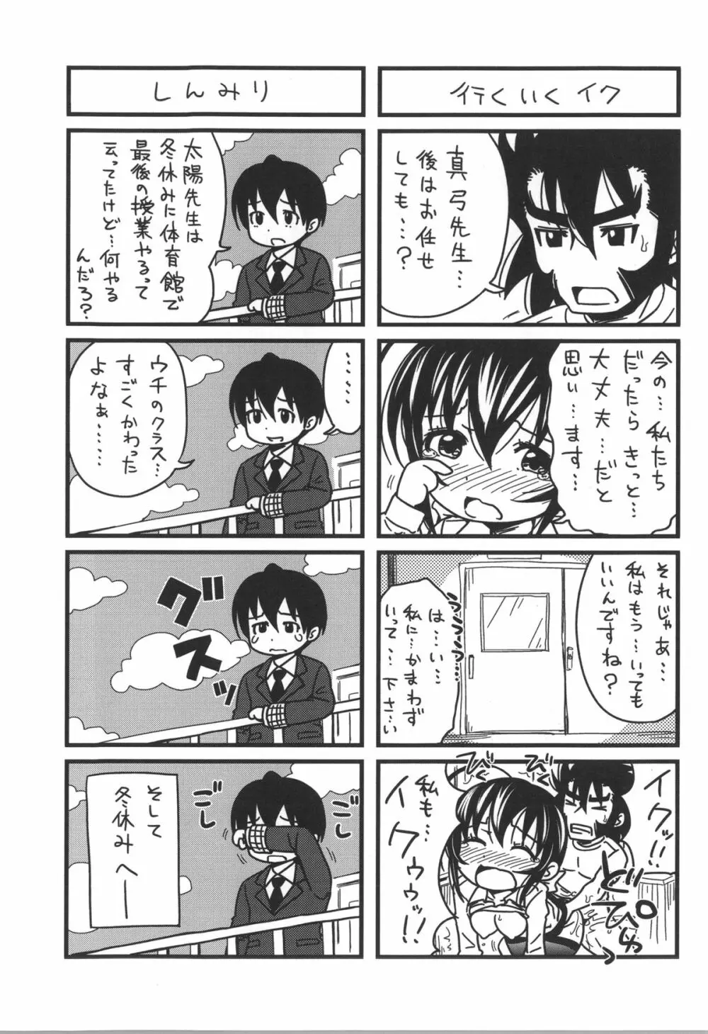 [たくわん] H・ERO -性の教室- + 8P小冊子, 複製原画 Page.189