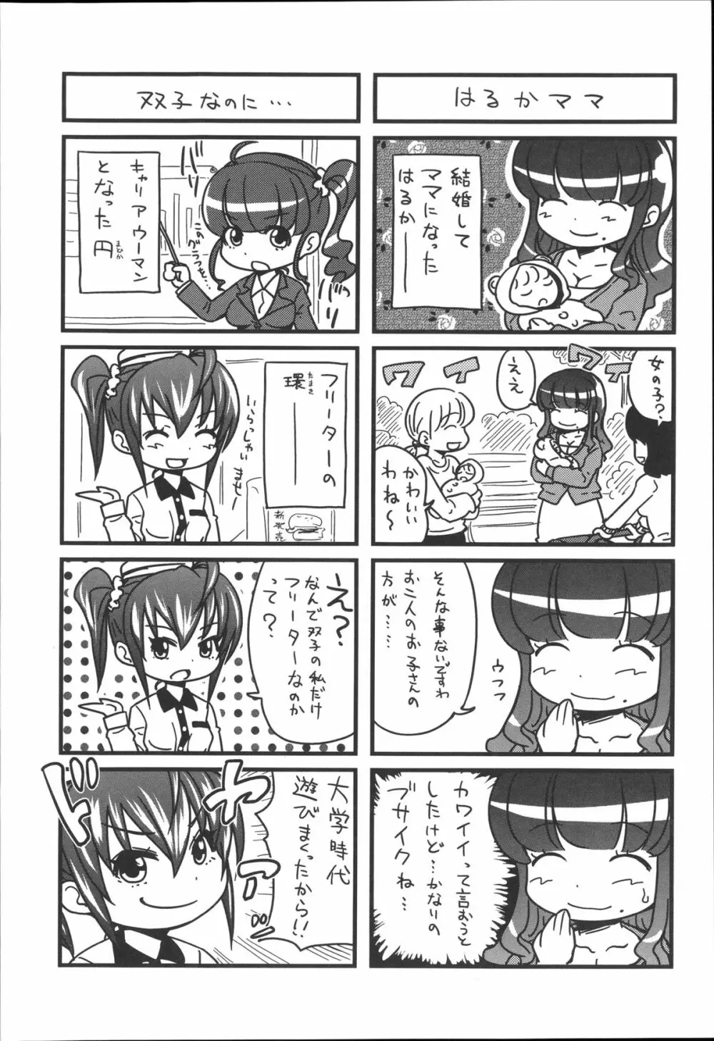 [たくわん] H・ERO -性の教室- + 8P小冊子, 複製原画 Page.237