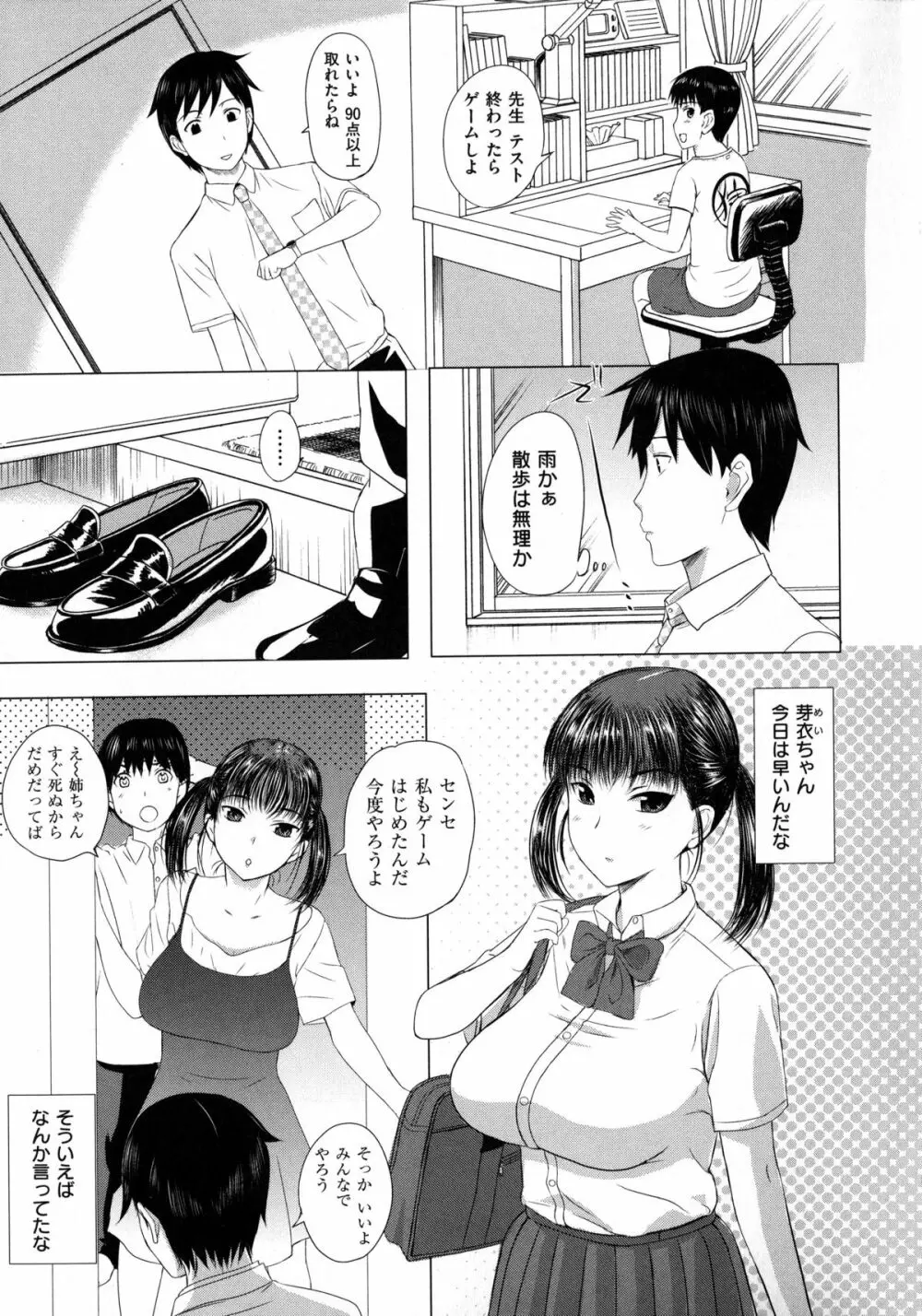 パコパコしちゃう Page.115