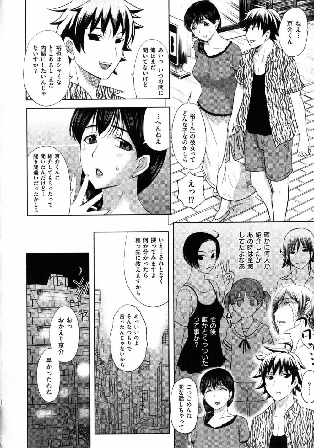 パコパコしちゃう Page.156