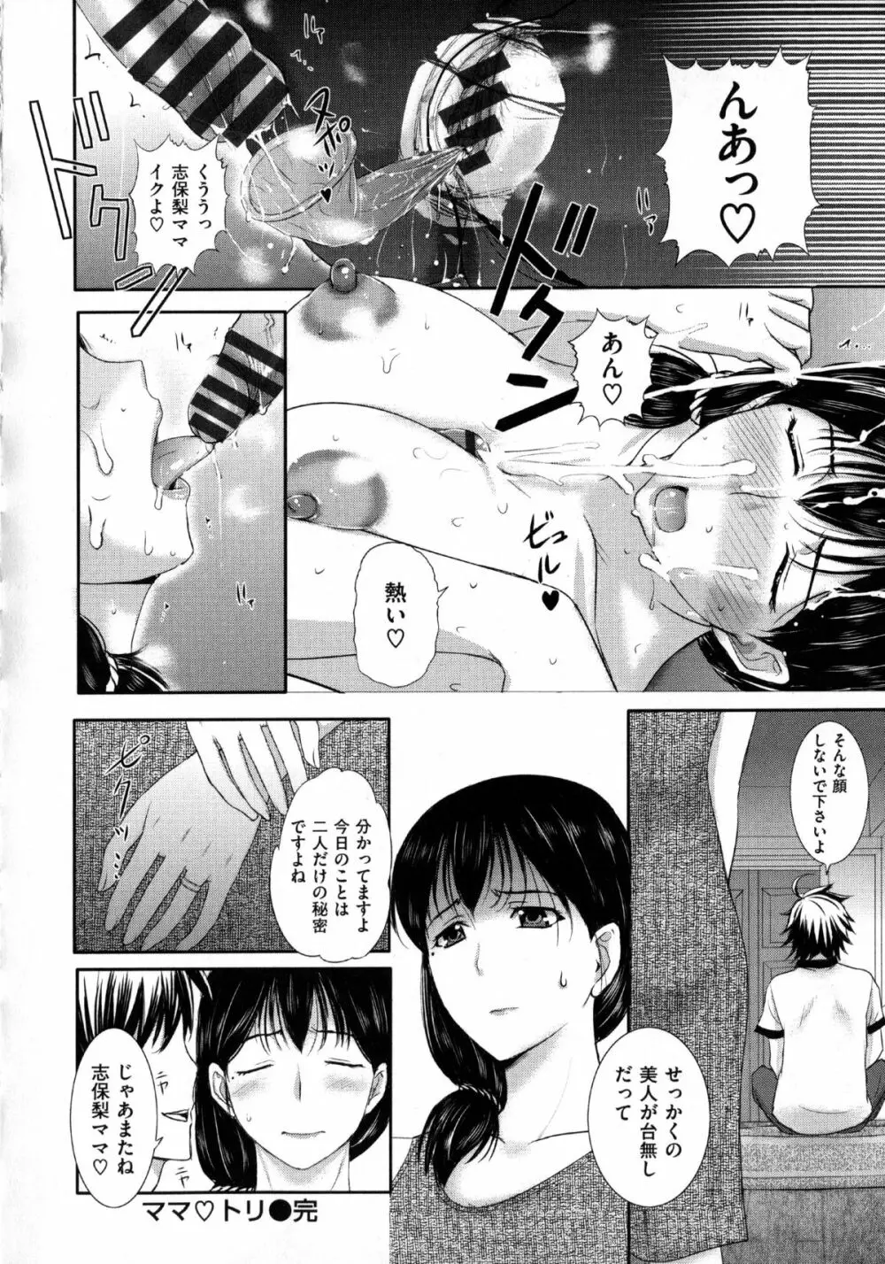 パコパコしちゃう Page.174