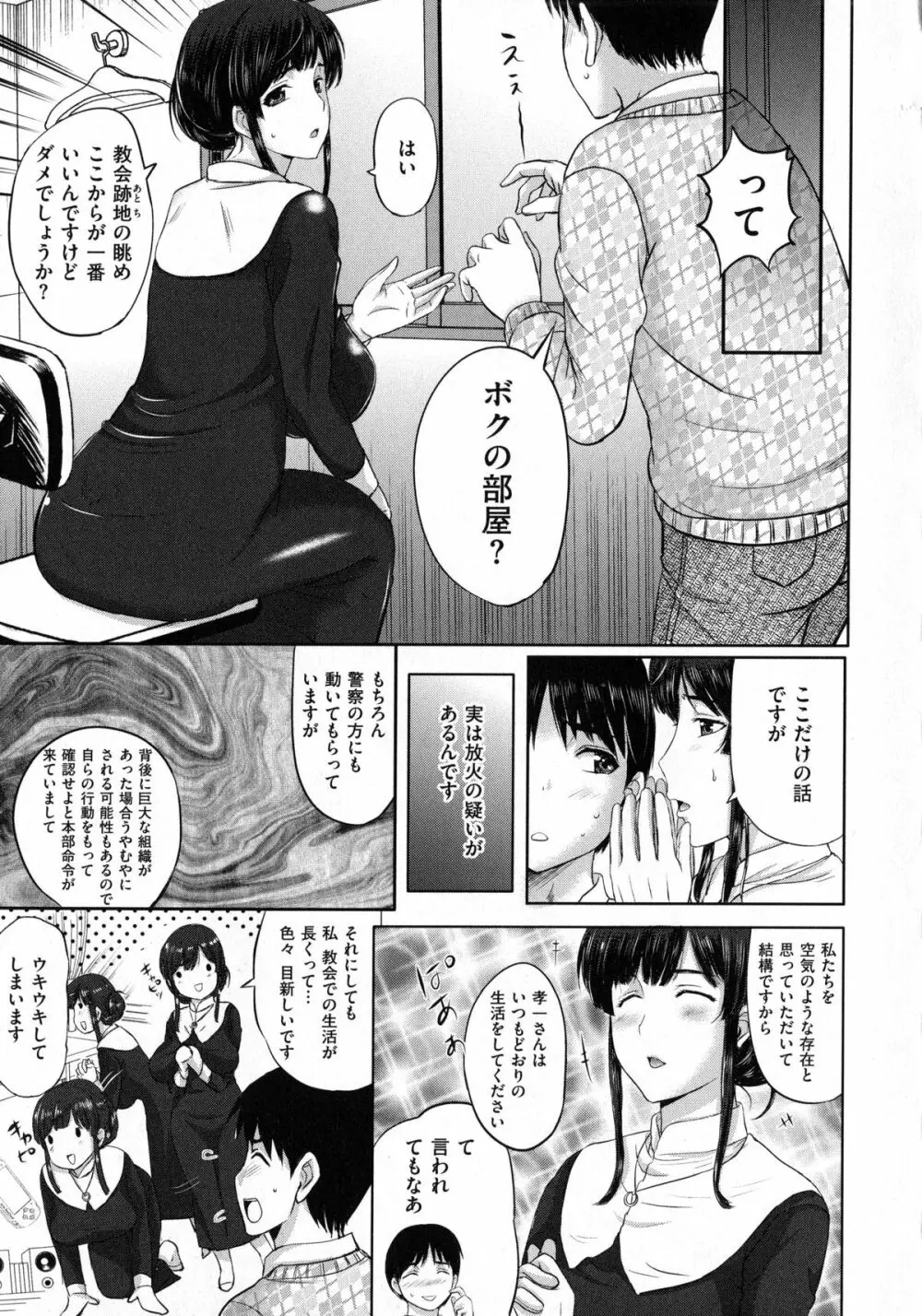 パコパコしちゃう Page.25