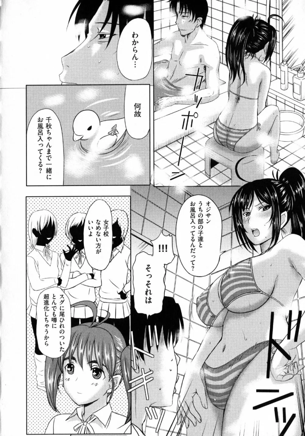 パコパコしちゃう Page.60