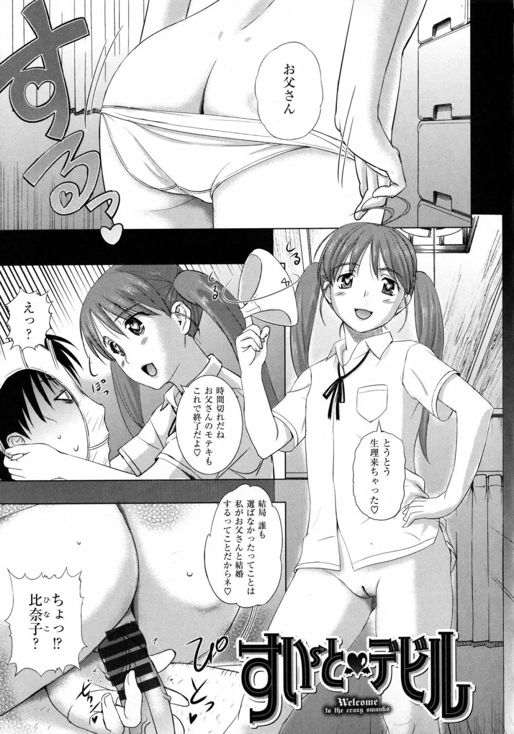 パコパコしちゃう Page.75