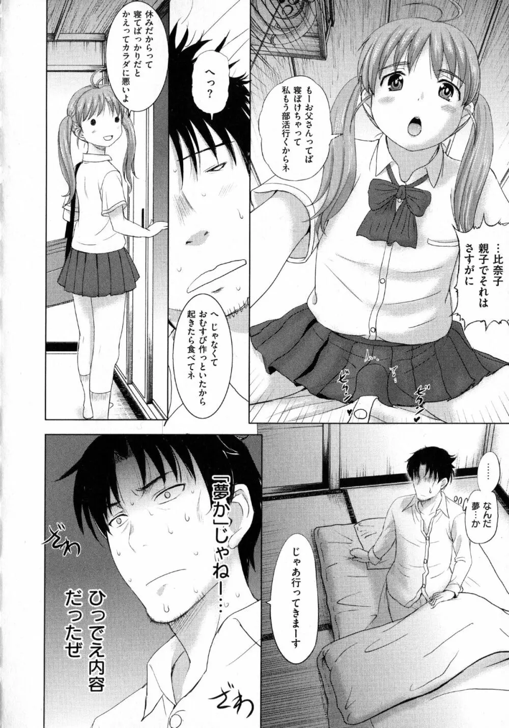 パコパコしちゃう Page.76