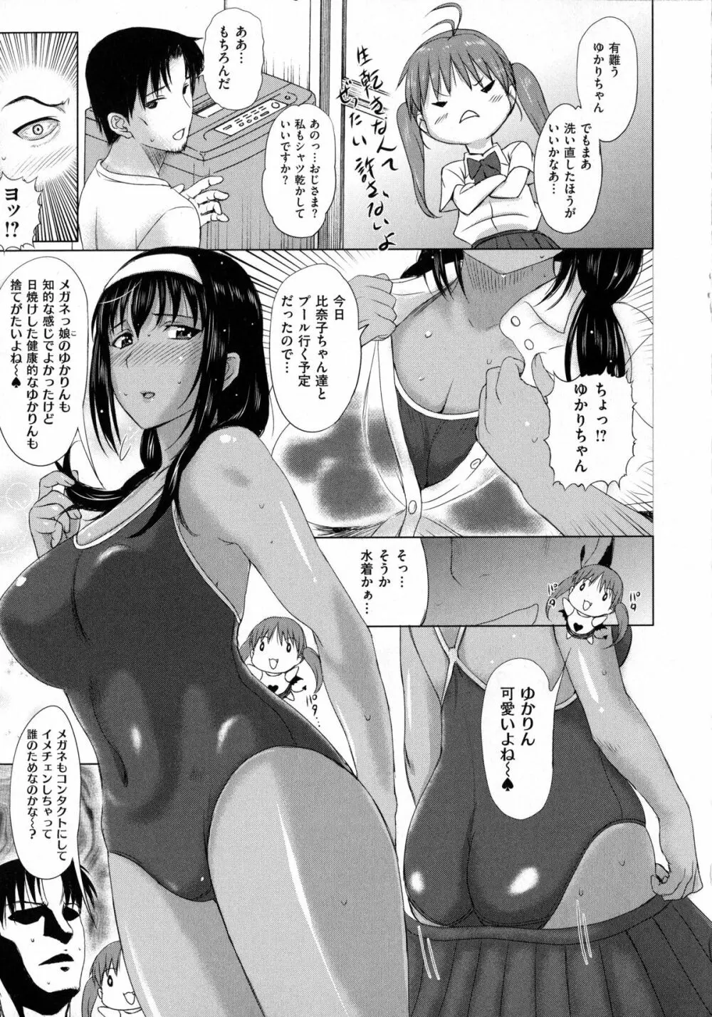 パコパコしちゃう Page.81