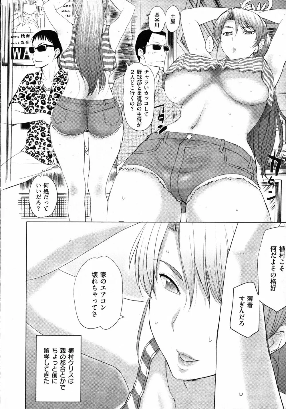 パコパコしちゃう Page.96