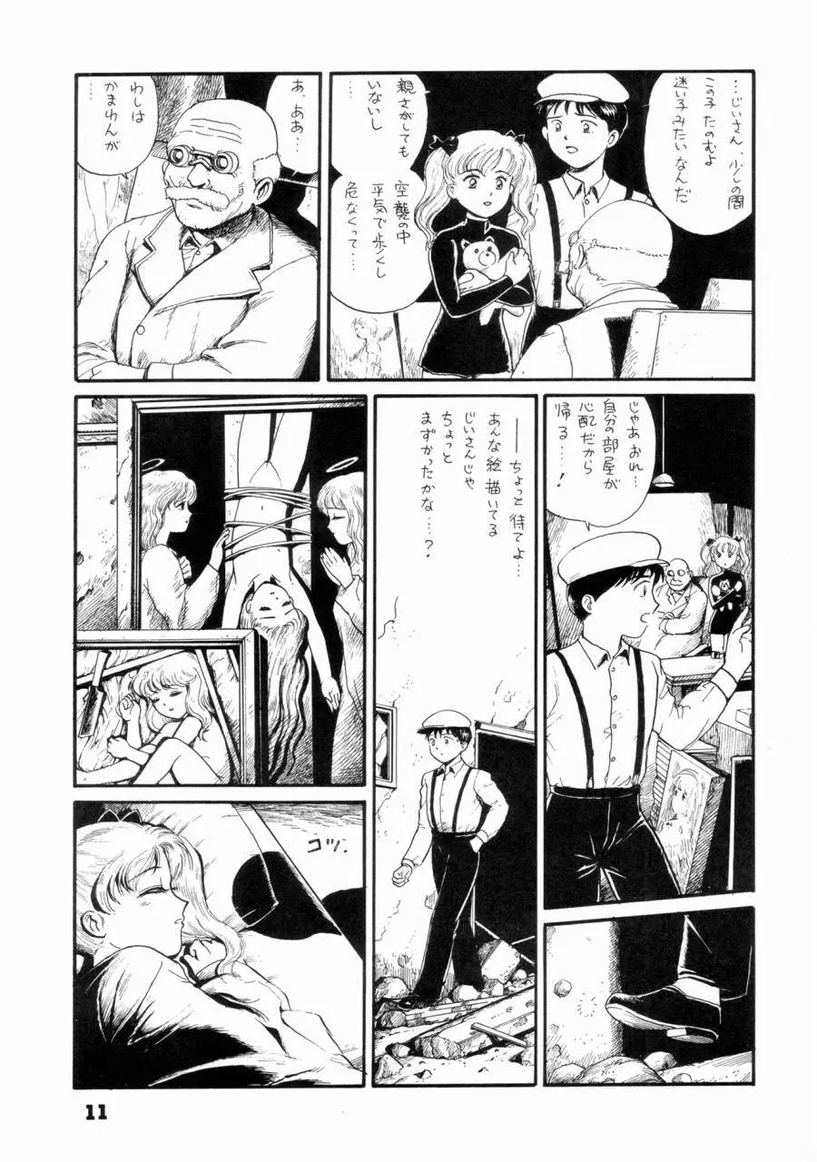 私は目覚めているとき，夢をみる I Dream but Am Awake Page.10