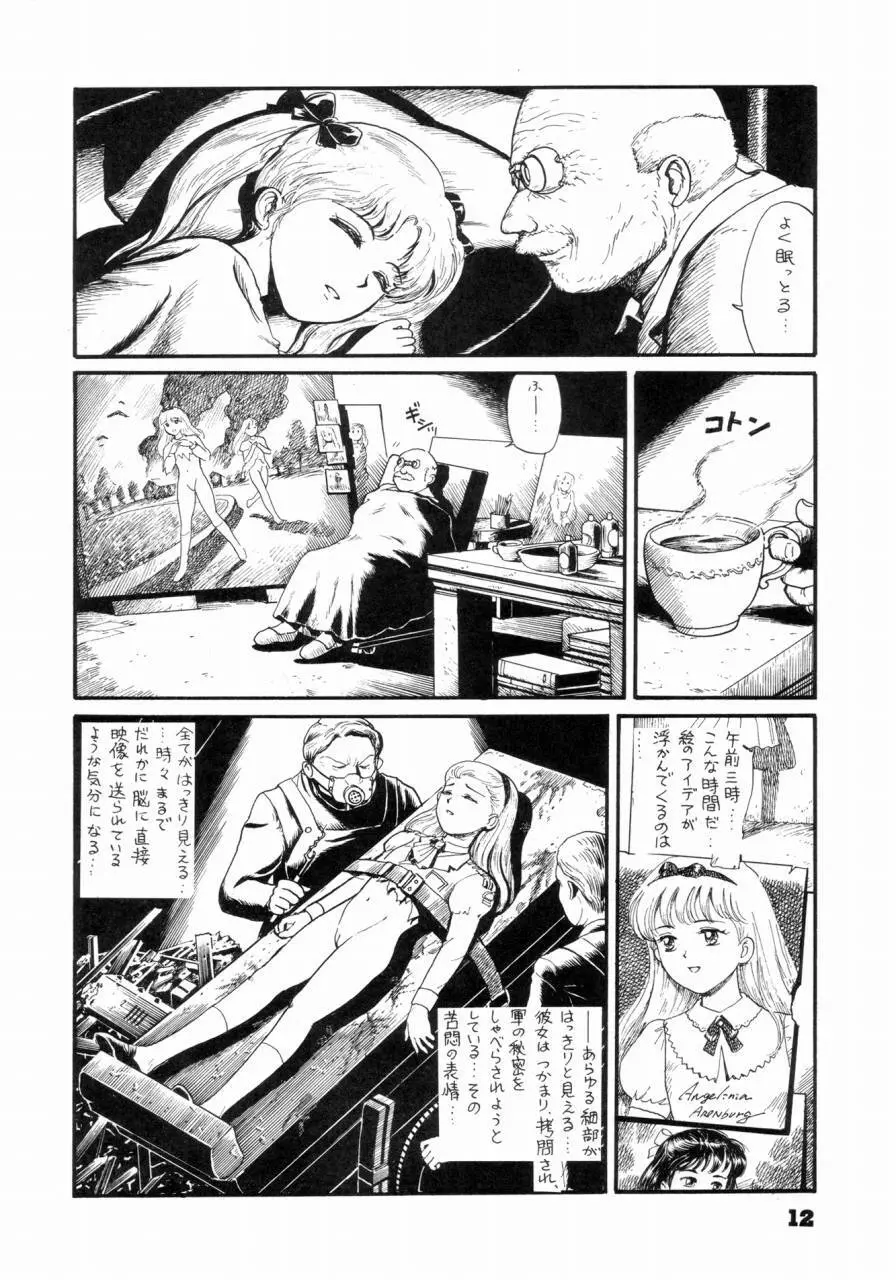 私は目覚めているとき，夢をみる I Dream but Am Awake Page.11