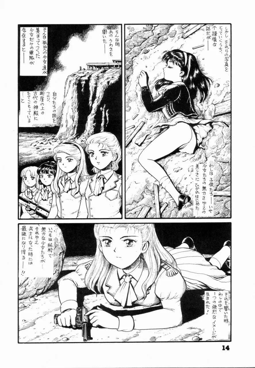 私は目覚めているとき，夢をみる I Dream but Am Awake Page.13