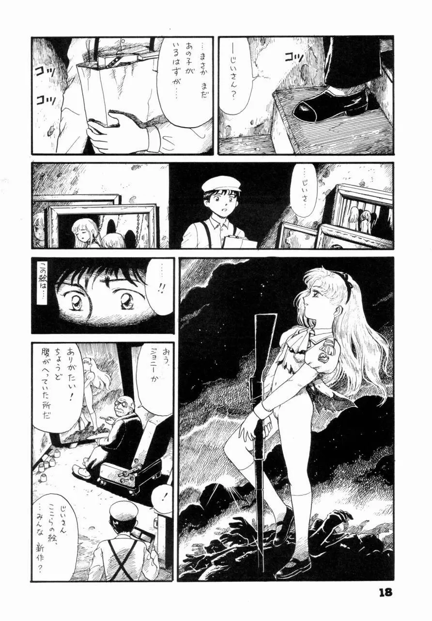 私は目覚めているとき，夢をみる I Dream but Am Awake Page.17