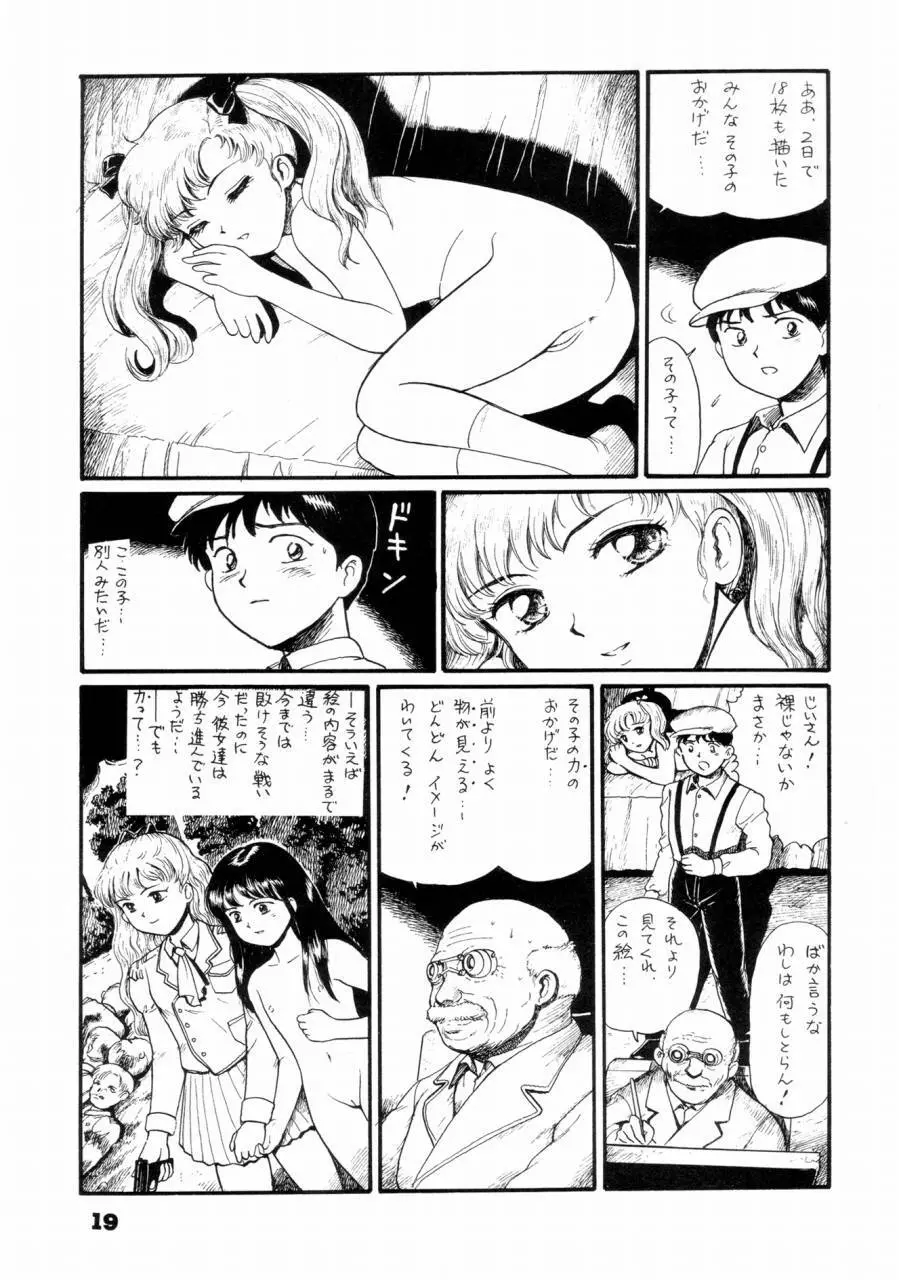 私は目覚めているとき，夢をみる I Dream but Am Awake Page.18