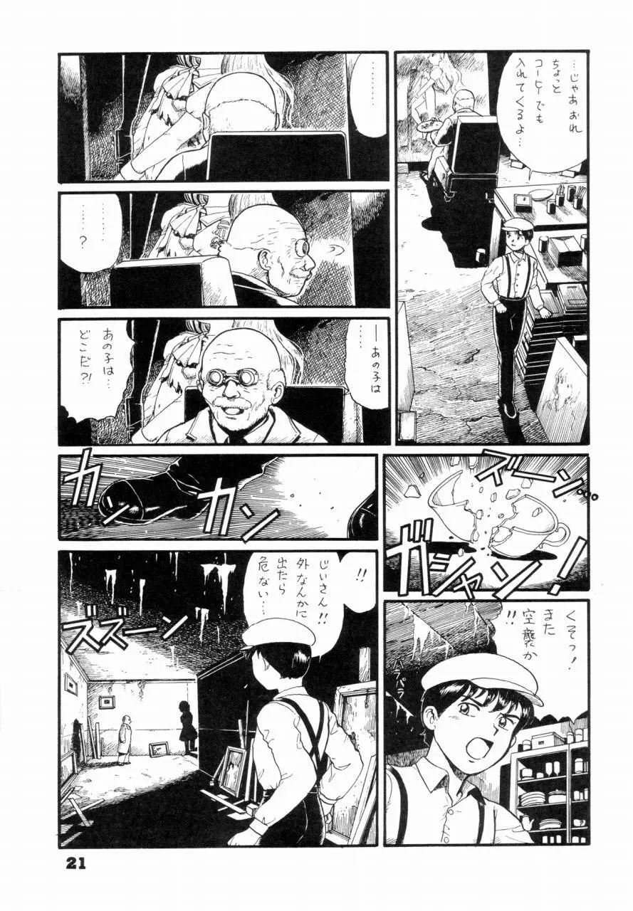 私は目覚めているとき，夢をみる I Dream but Am Awake Page.20